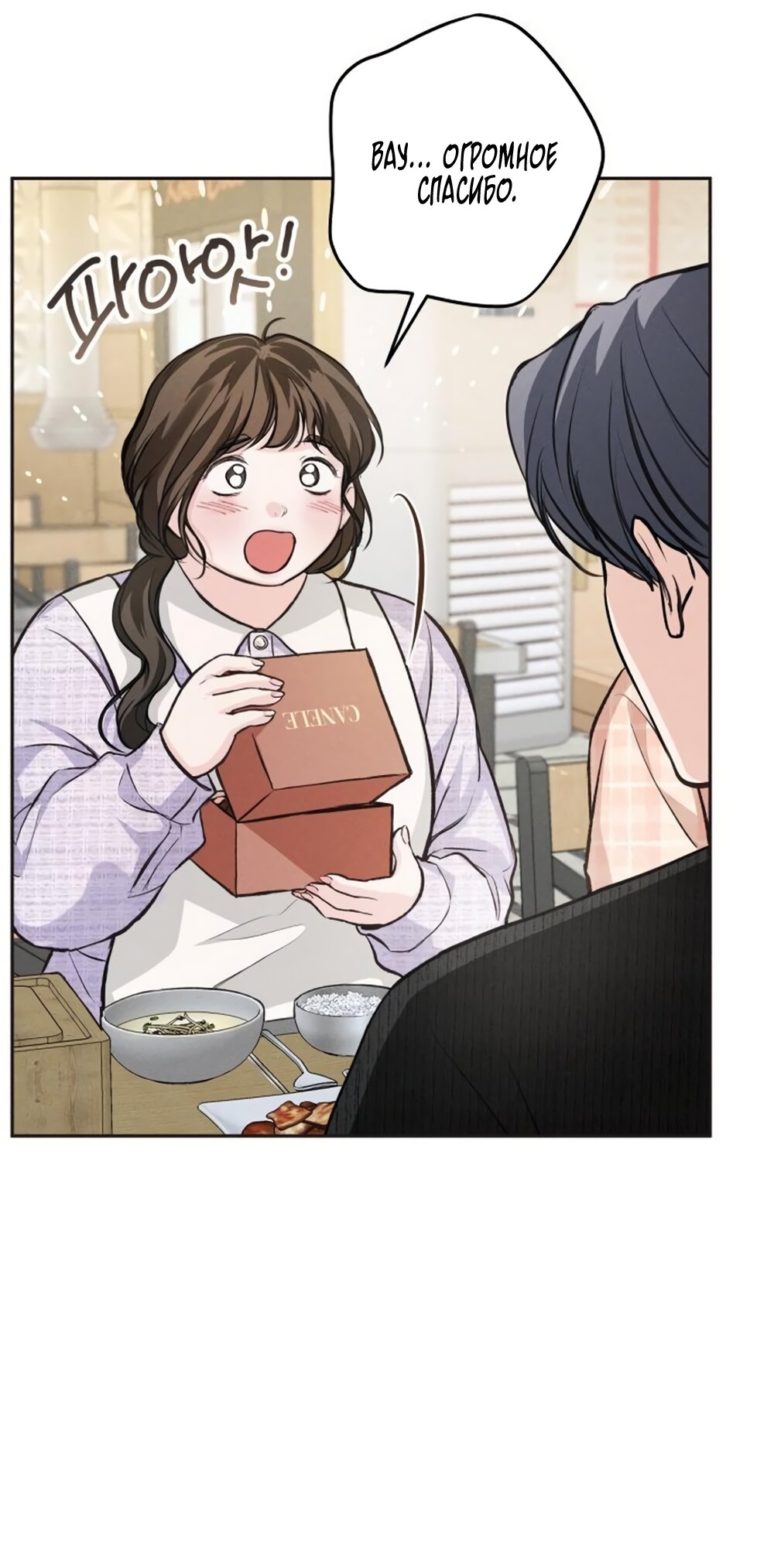 Манга Идеальная Даин - Глава 31 Страница 29