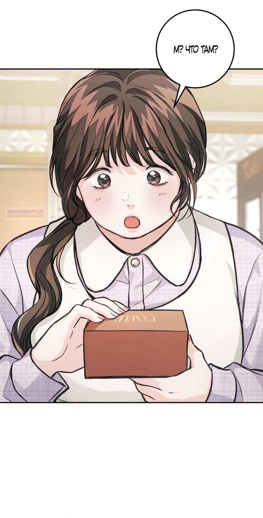 Манга Идеальная Даин - Глава 31 Страница 26