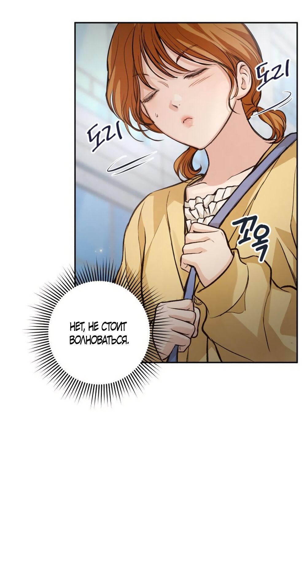 Манга Идеальная Даин - Глава 31 Страница 81