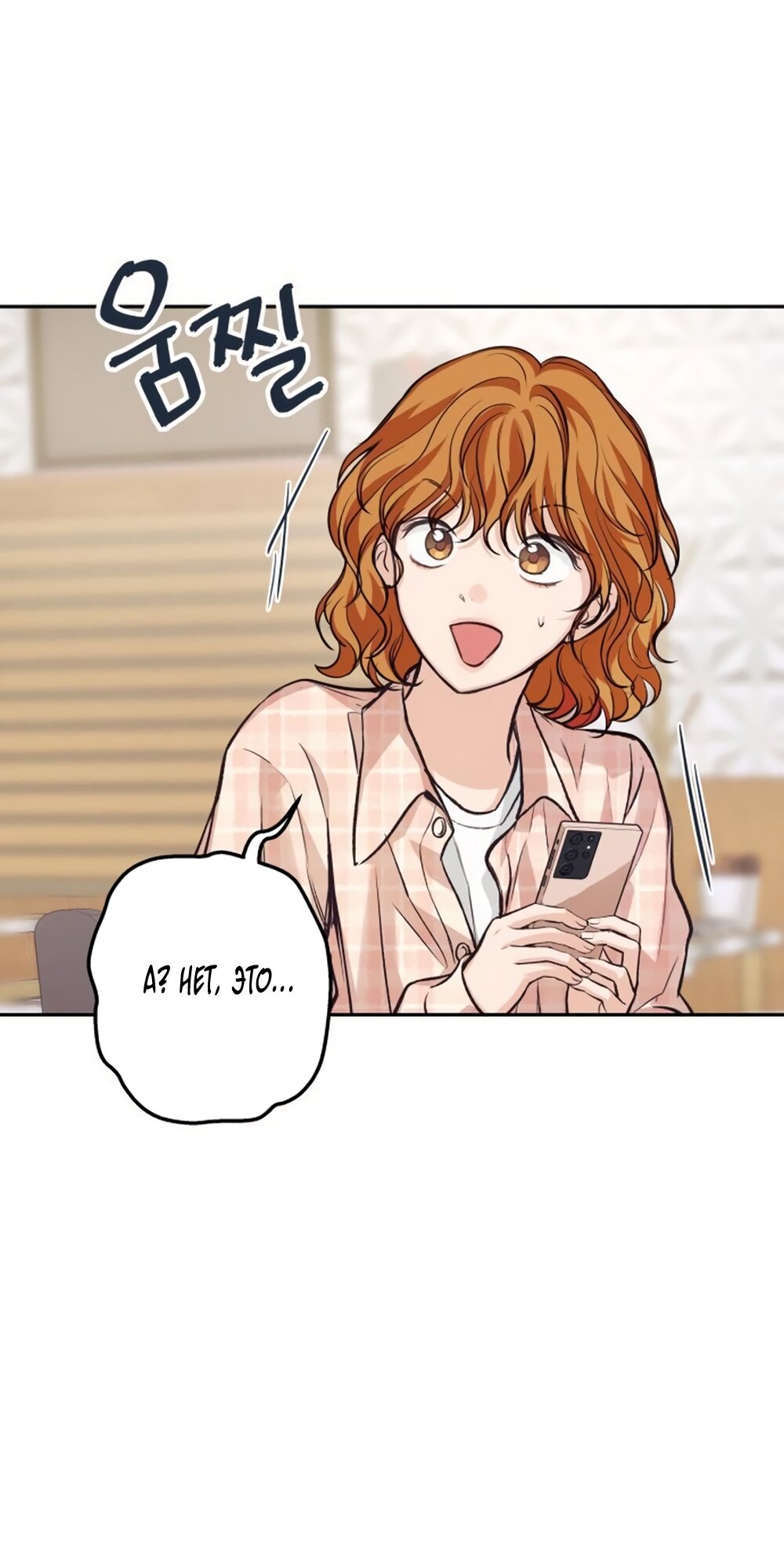 Манга Идеальная Даин - Глава 31 Страница 49