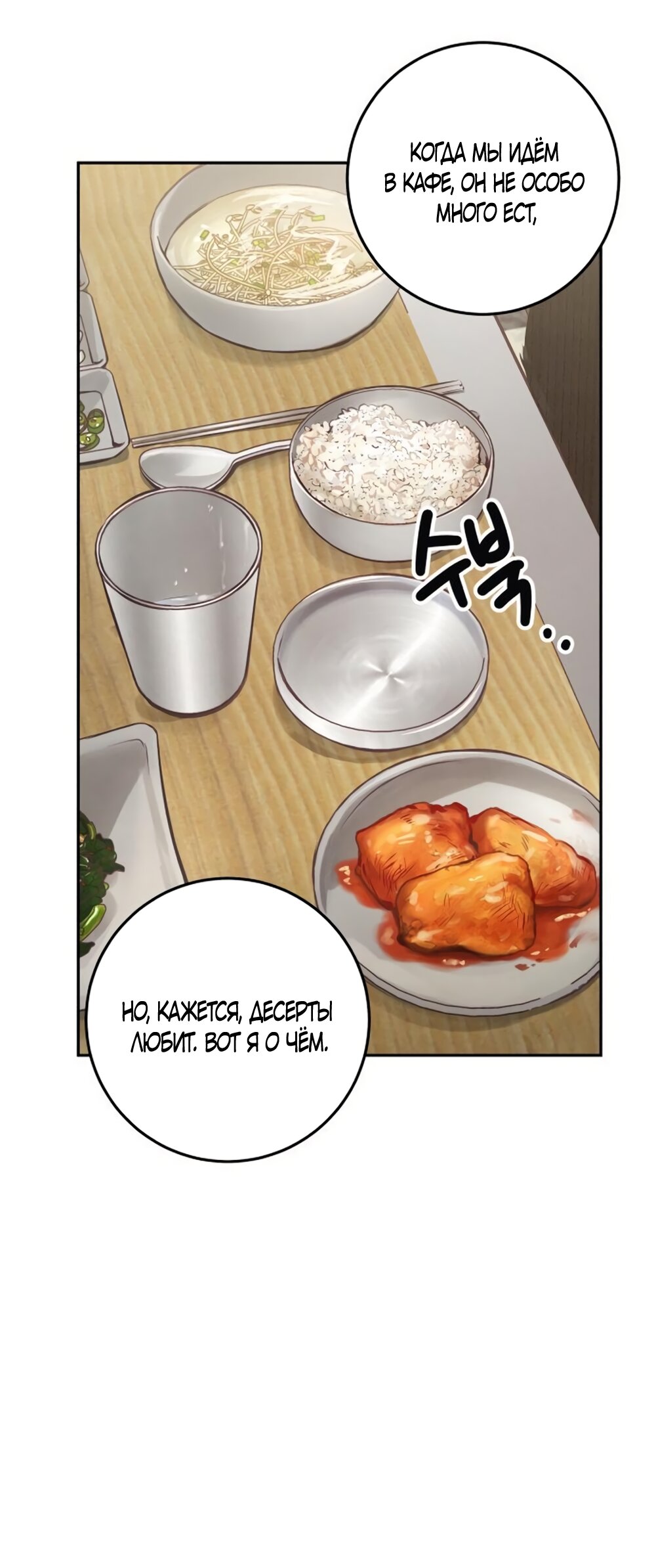 Манга Идеальная Даин - Глава 31 Страница 43