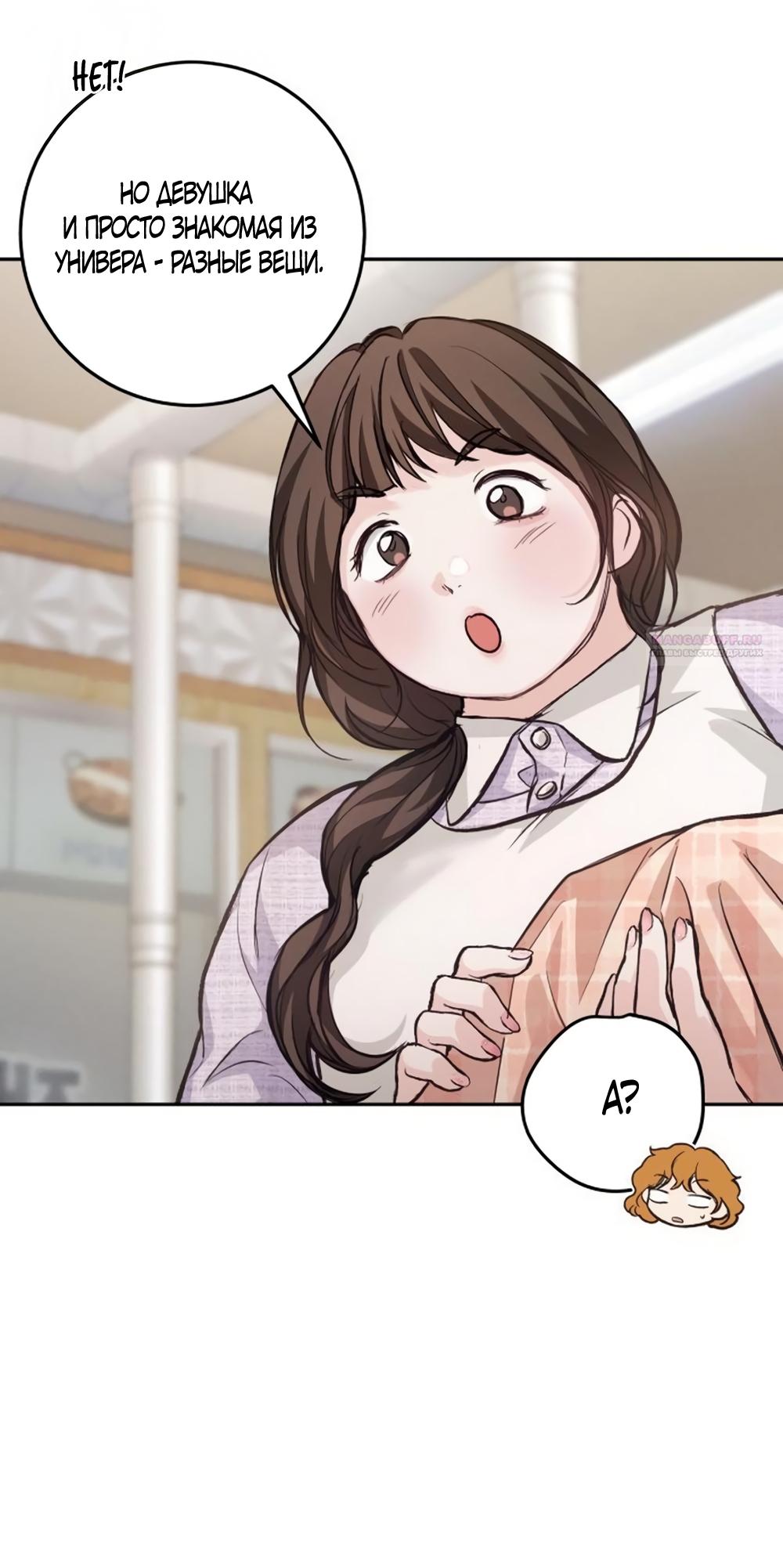 Манга Идеальная Даин - Глава 31 Страница 58