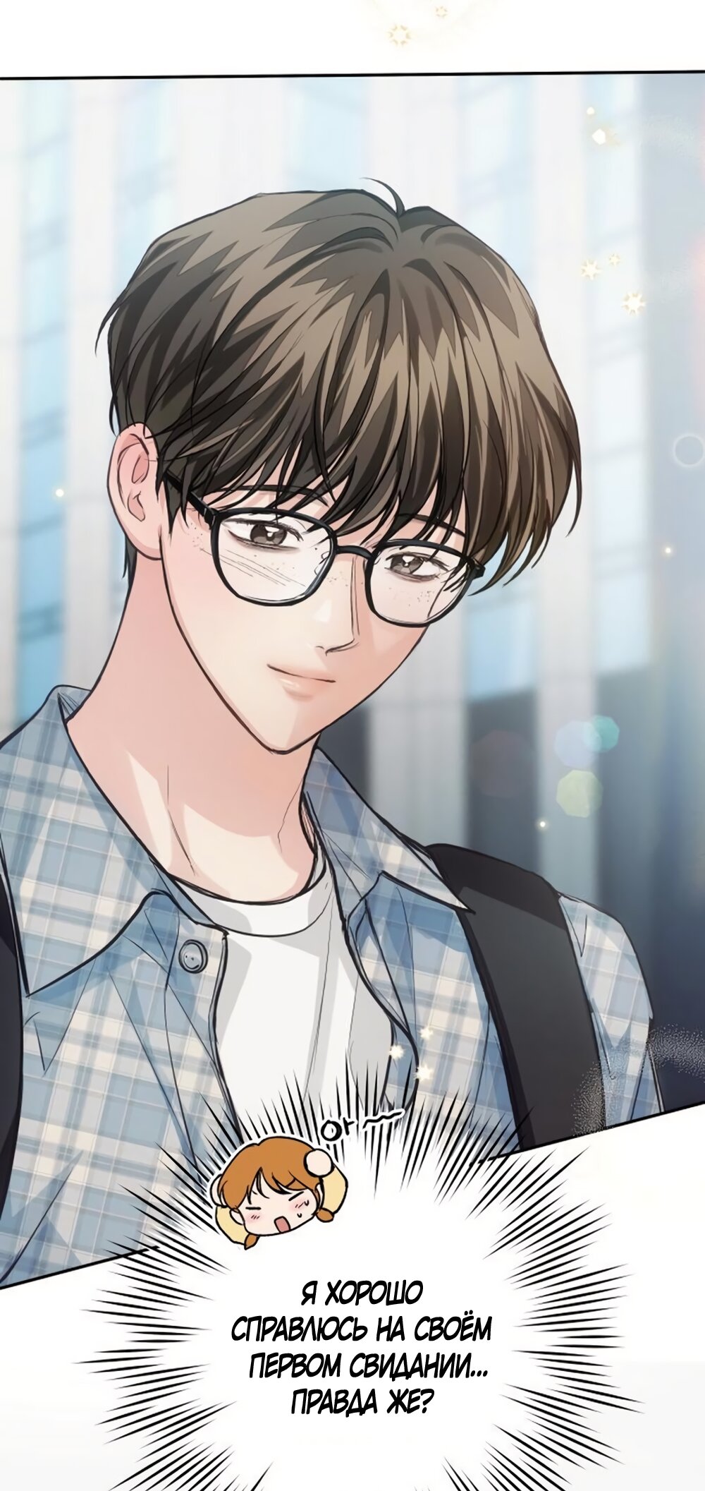 Манга Идеальная Даин - Глава 31 Страница 84