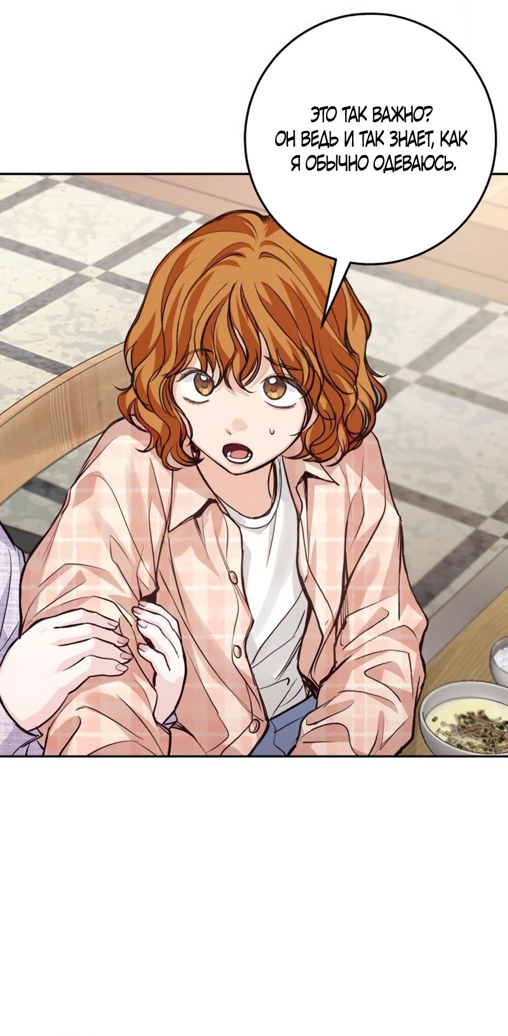 Манга Идеальная Даин - Глава 31 Страница 57