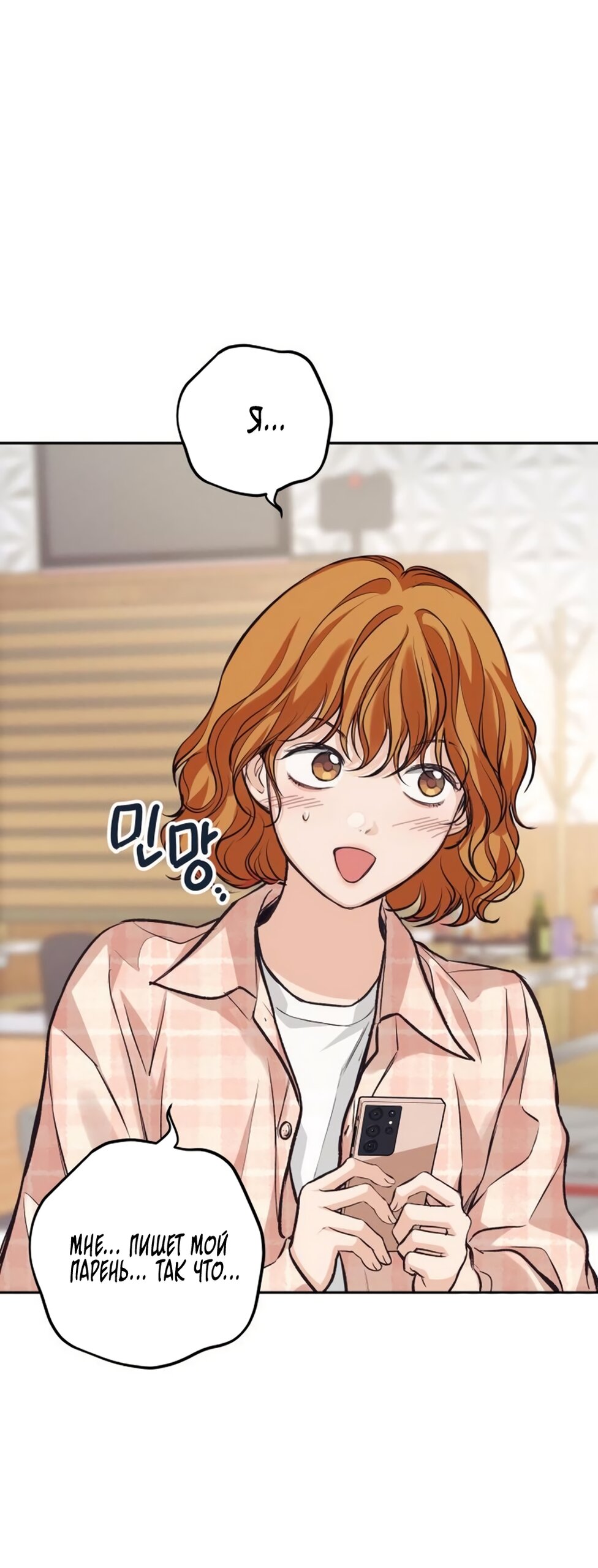 Манга Идеальная Даин - Глава 31 Страница 51