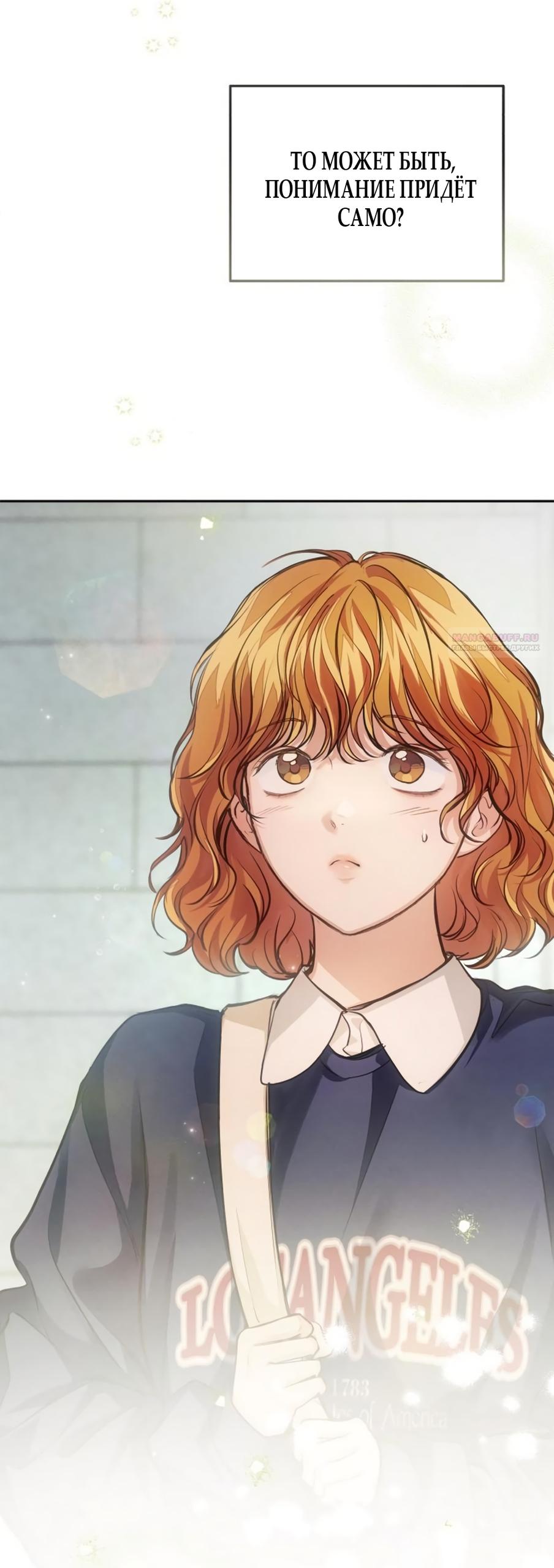 Манга Идеальная Даин - Глава 31 Страница 18