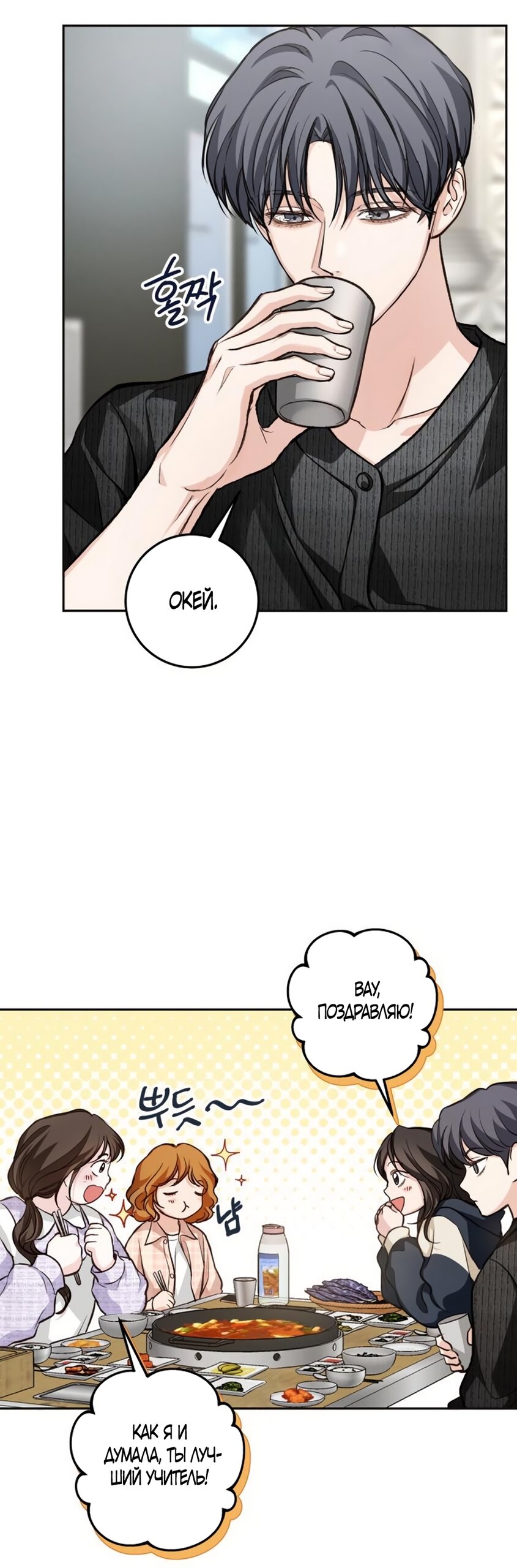 Манга Идеальная Даин - Глава 31 Страница 37