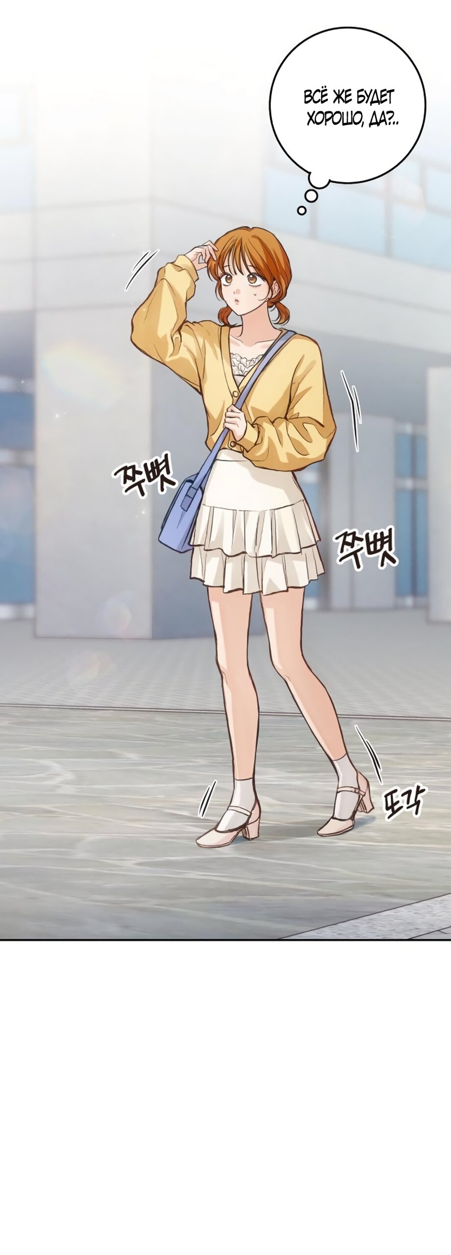 Манга Идеальная Даин - Глава 31 Страница 76