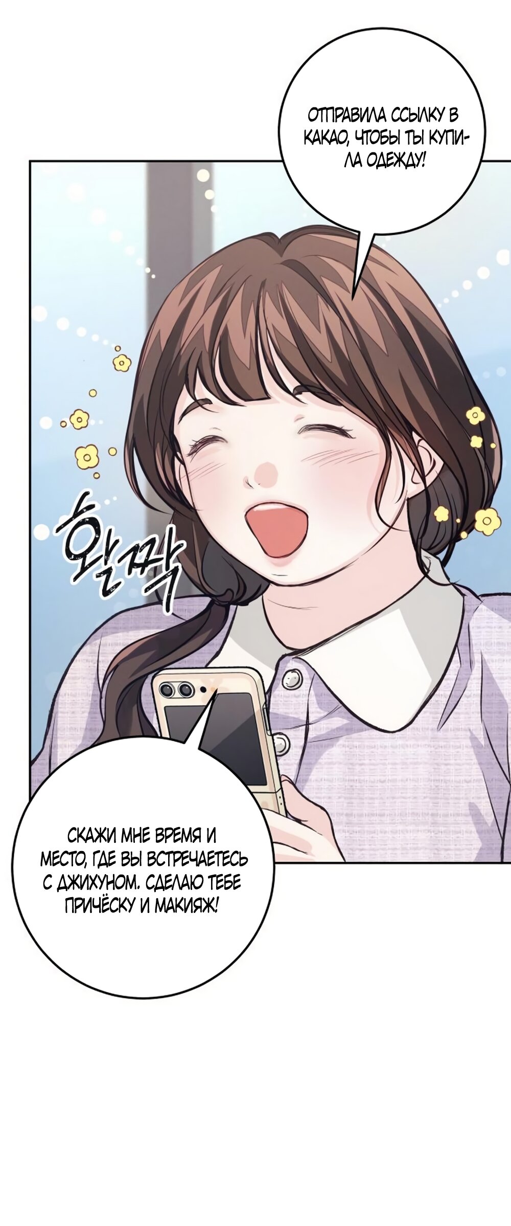 Манга Идеальная Даин - Глава 31 Страница 73