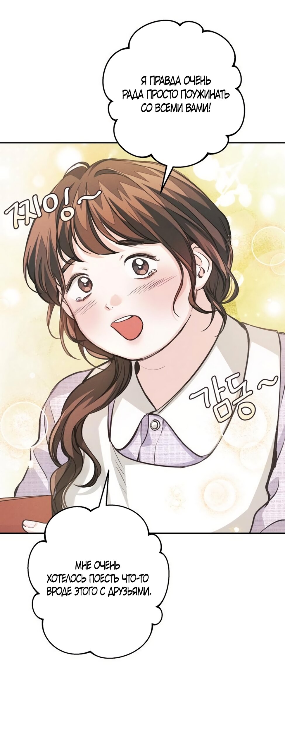 Манга Идеальная Даин - Глава 31 Страница 31