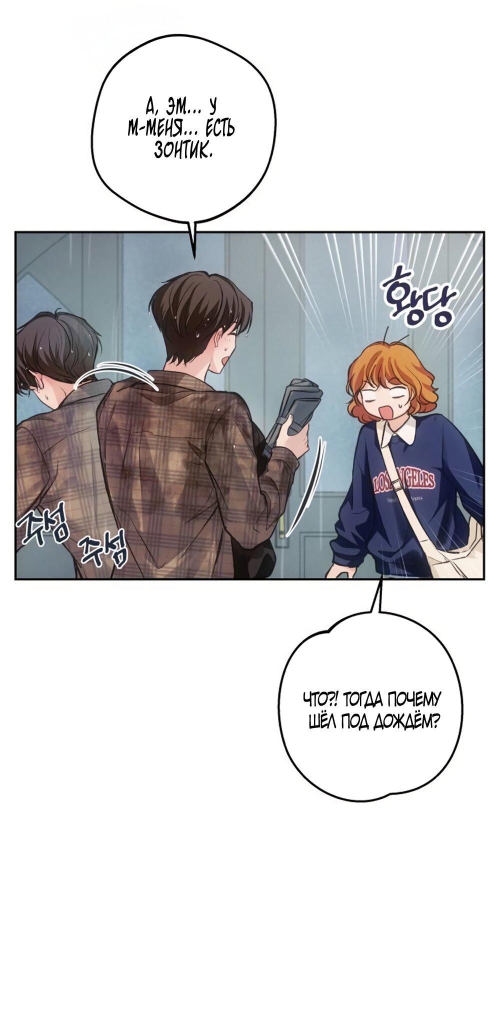 Манга Идеальная Даин - Глава 31 Страница 12