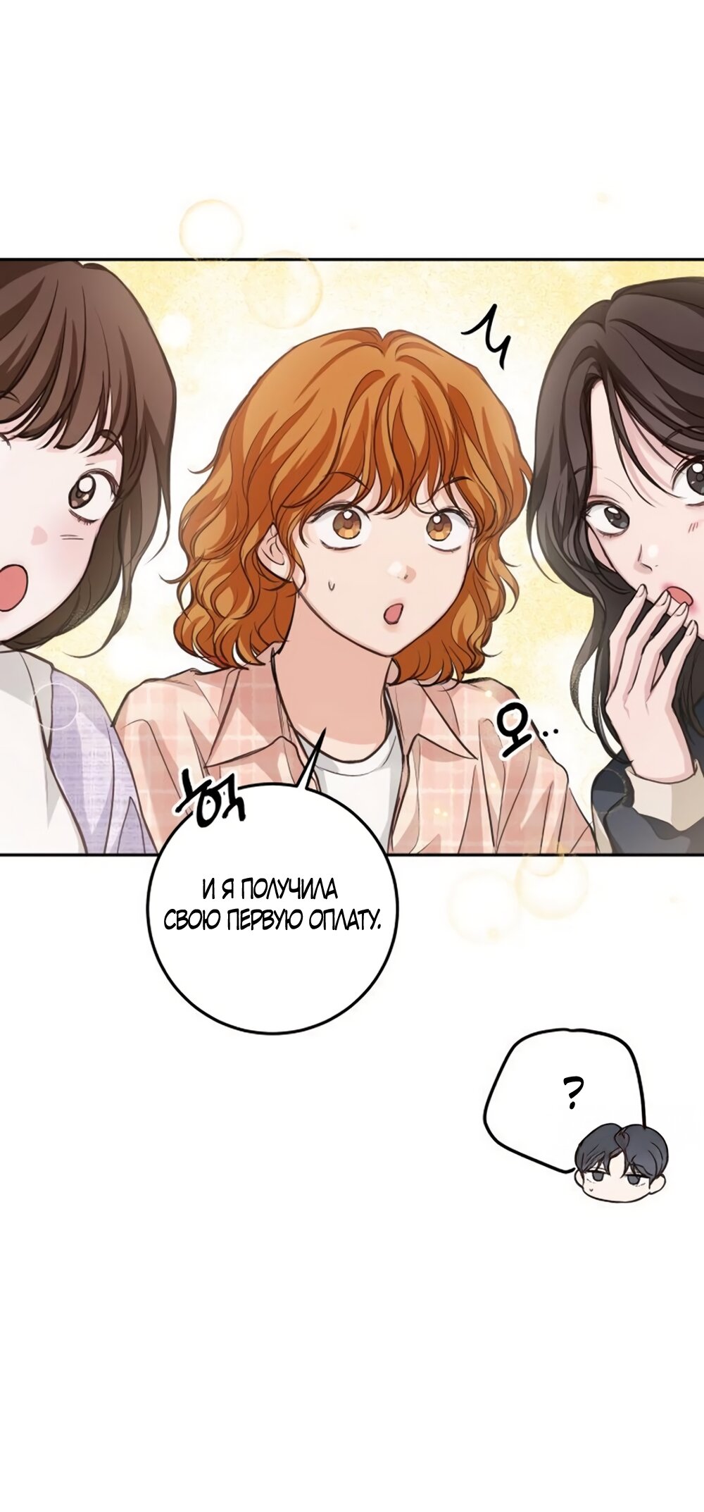 Манга Идеальная Даин - Глава 31 Страница 39