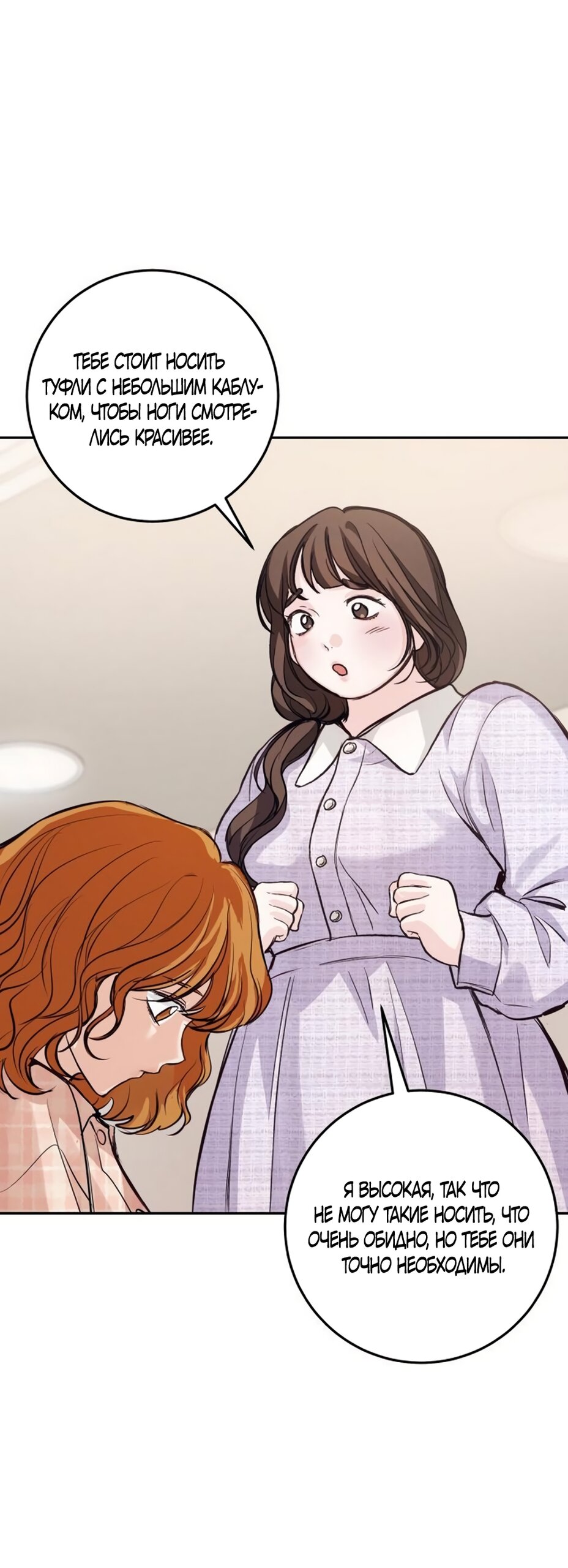 Манга Идеальная Даин - Глава 31 Страница 71