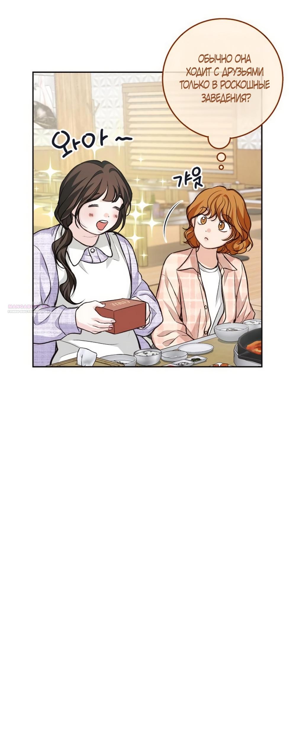 Манга Идеальная Даин - Глава 31 Страница 34