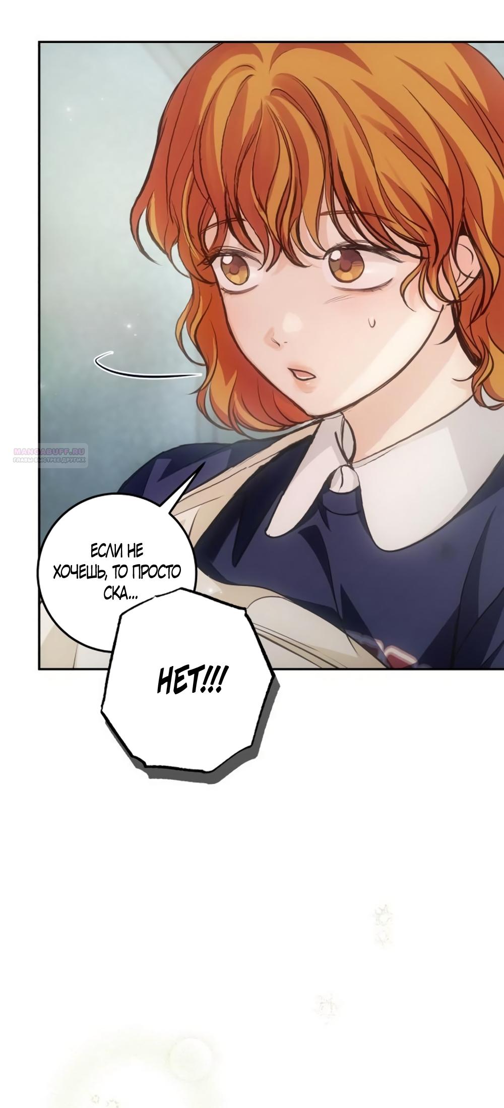 Манга Идеальная Даин - Глава 31 Страница 6