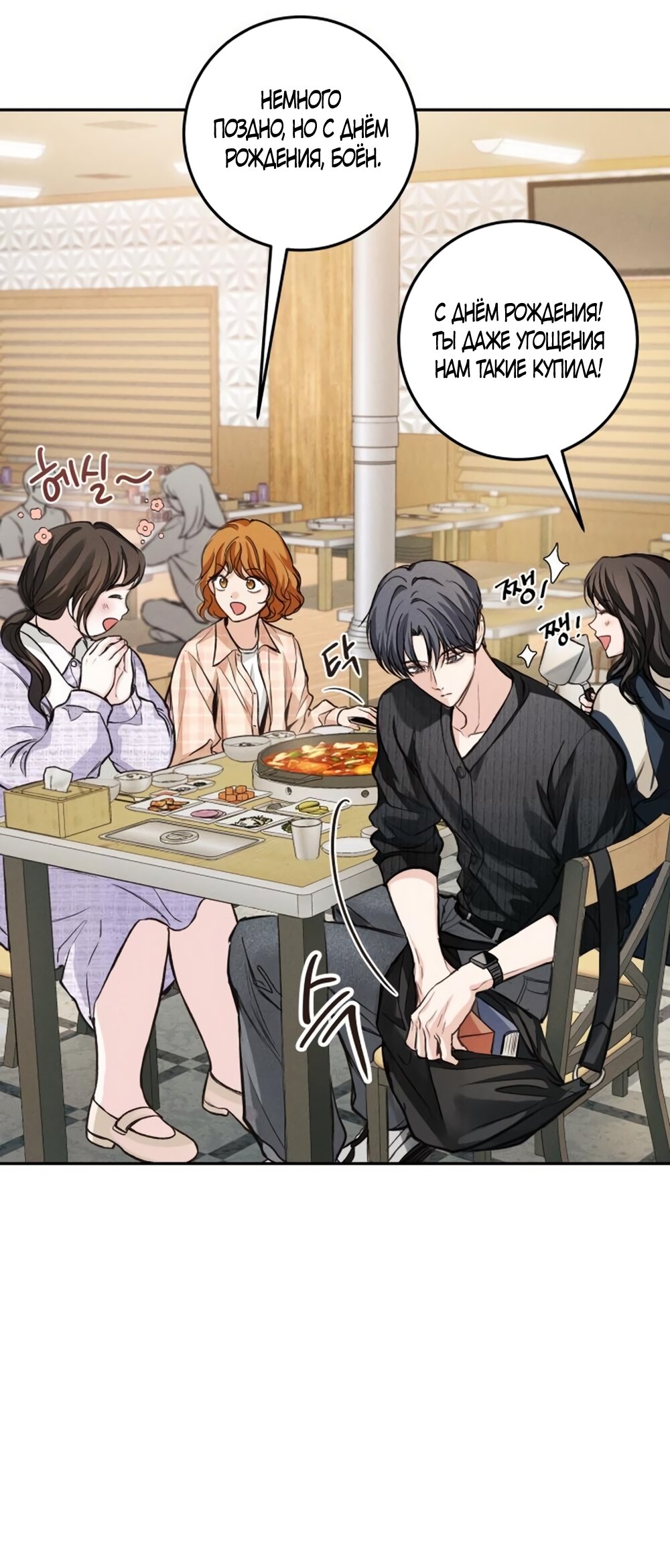 Манга Идеальная Даин - Глава 31 Страница 23