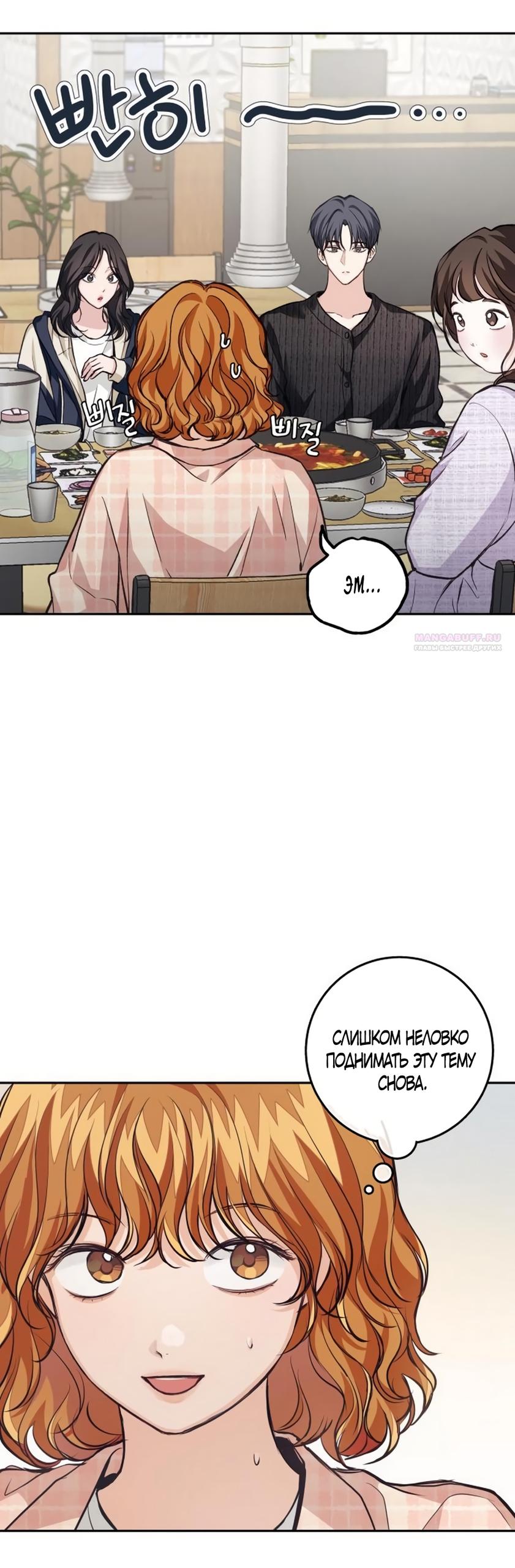 Манга Идеальная Даин - Глава 31 Страница 50