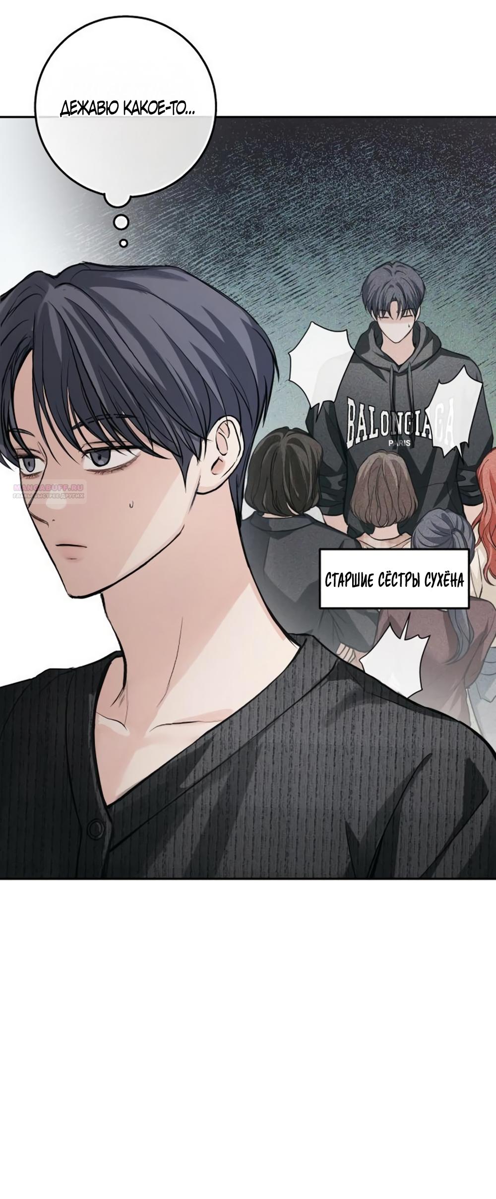 Манга Идеальная Даин - Глава 31 Страница 46