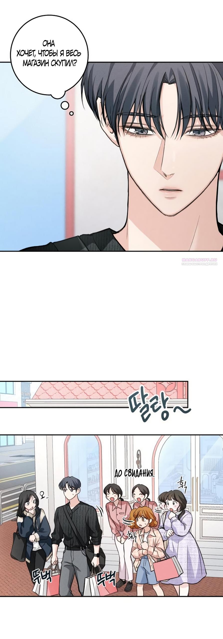 Манга Идеальная Даин - Глава 31 Страница 66