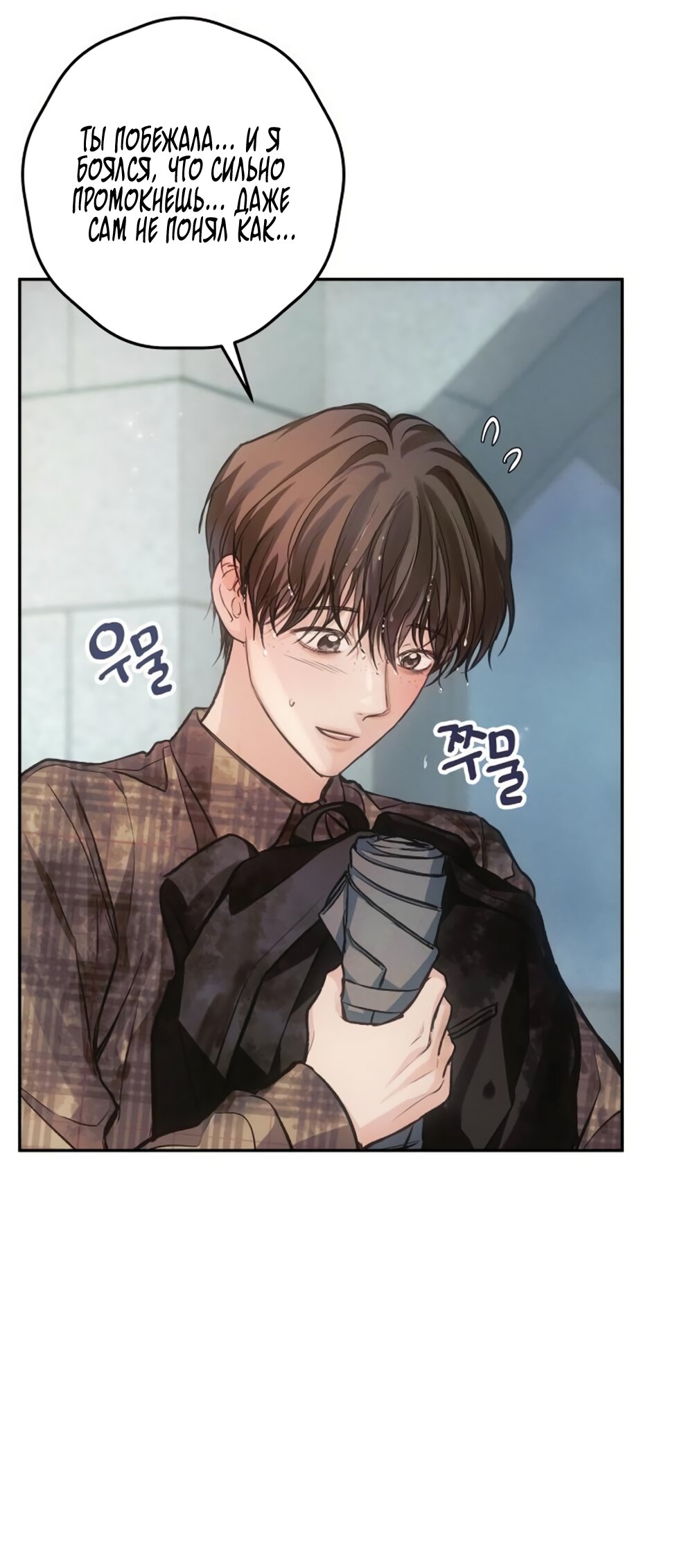 Манга Идеальная Даин - Глава 31 Страница 13