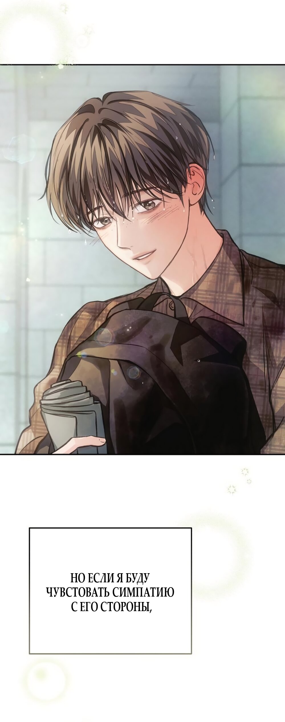 Манга Идеальная Даин - Глава 31 Страница 17