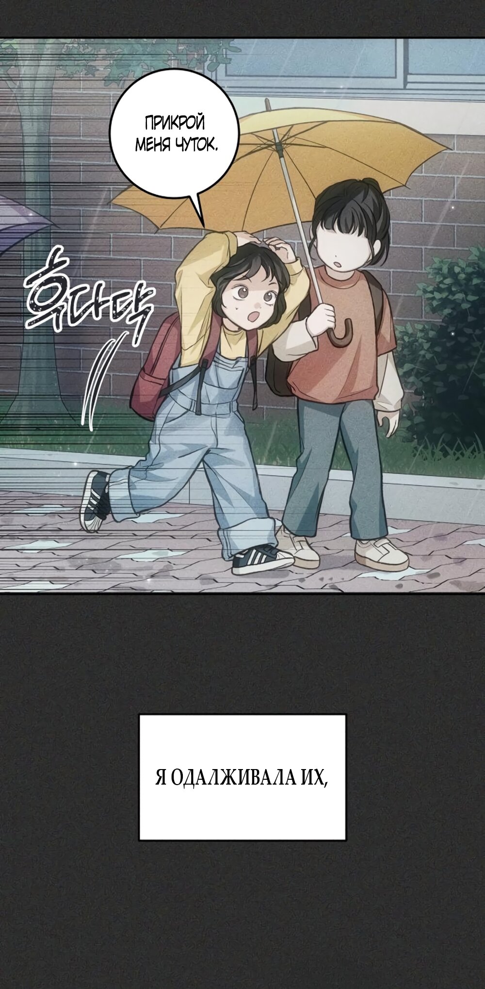 Манга Идеальная Даин - Глава 30 Страница 37