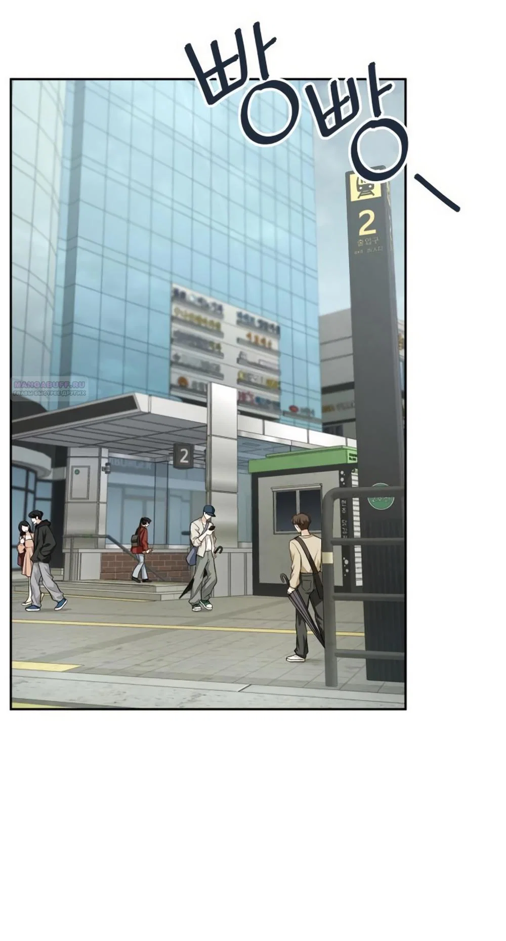 Манга Идеальная Даин - Глава 30 Страница 2