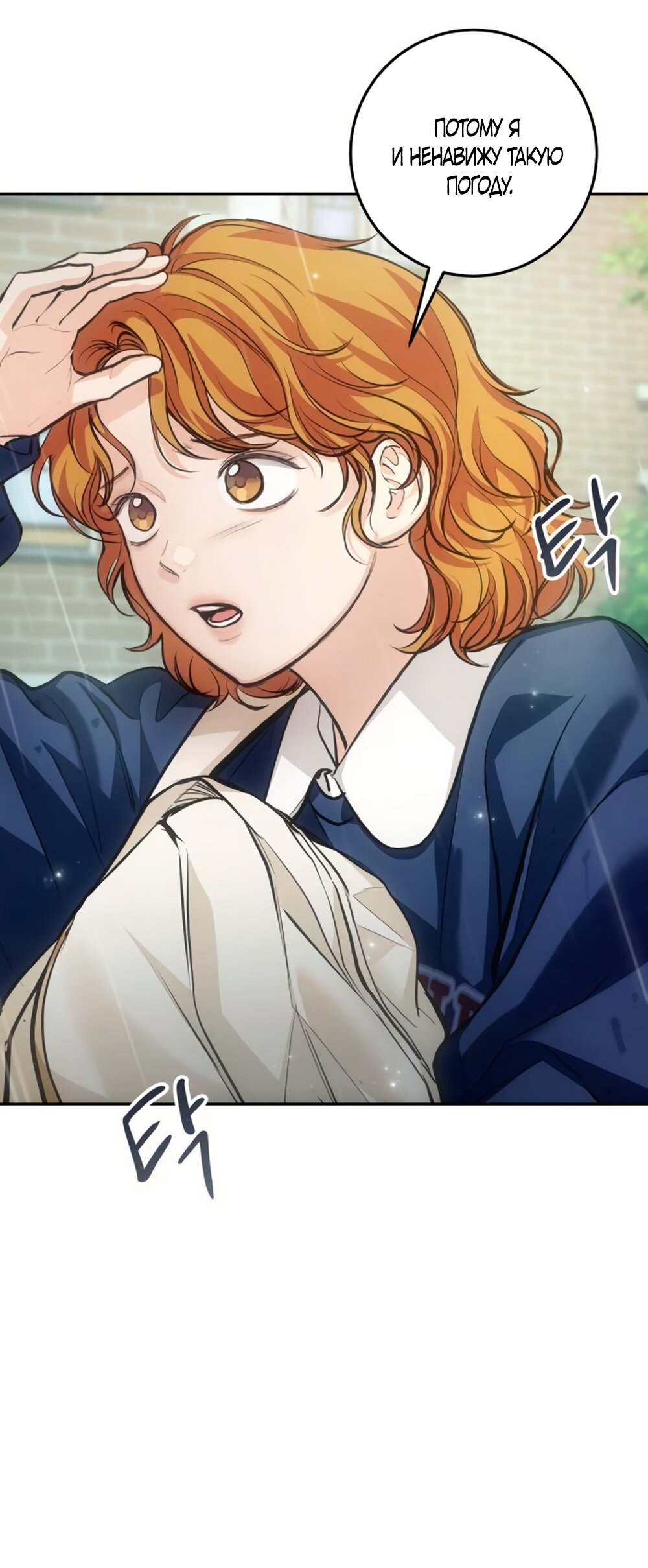 Манга Идеальная Даин - Глава 30 Страница 24