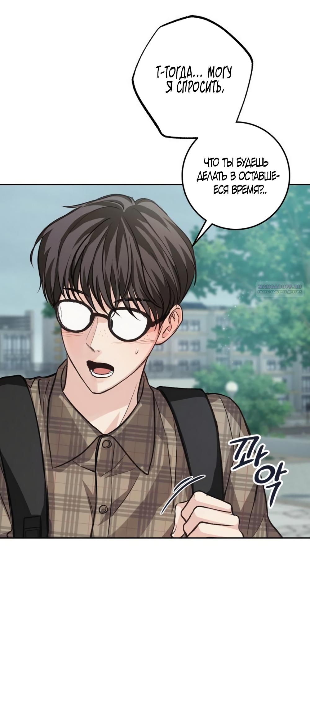 Манга Идеальная Даин - Глава 30 Страница 14