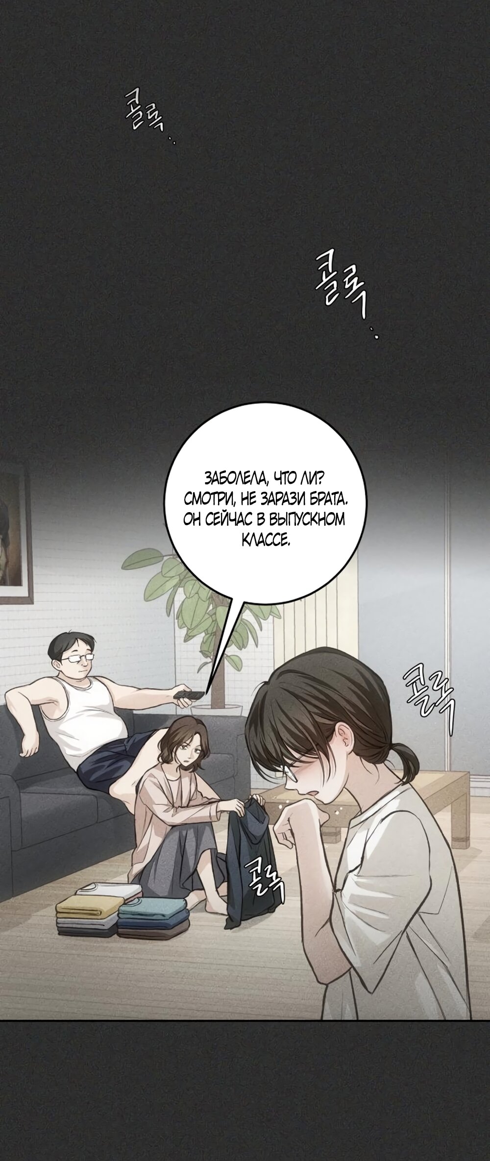 Манга Идеальная Даин - Глава 30 Страница 48