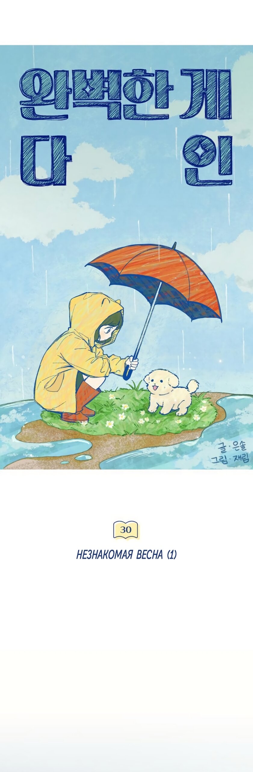 Манга Идеальная Даин - Глава 30 Страница 11