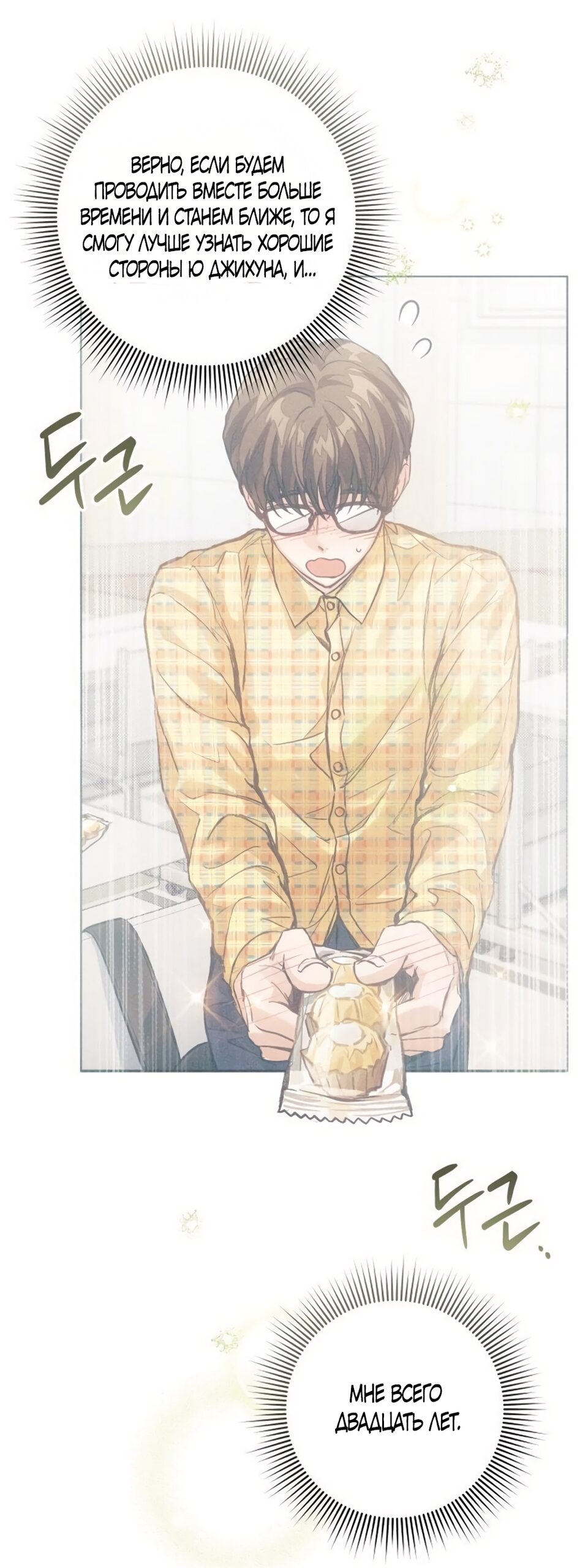 Манга Идеальная Даин - Глава 30 Страница 65