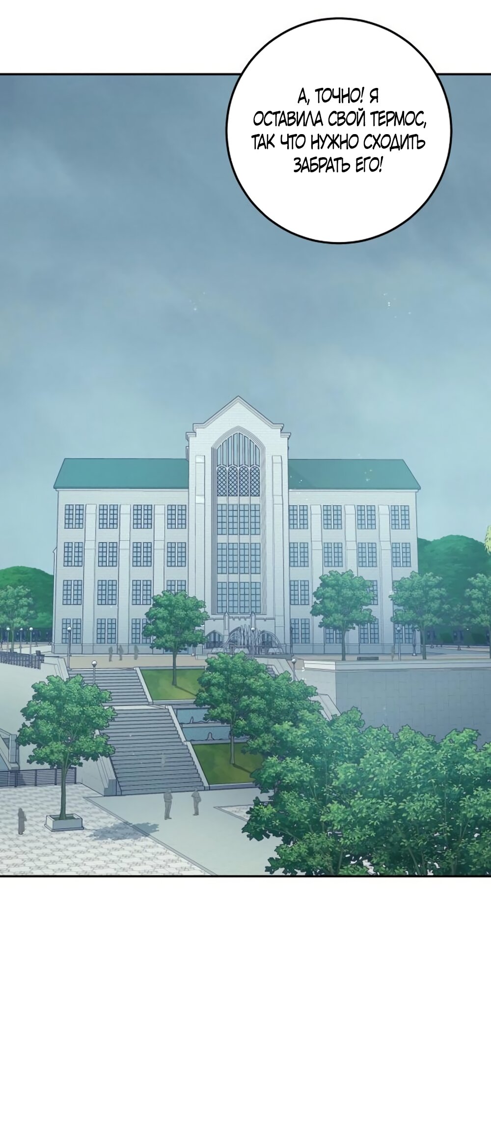 Манга Идеальная Даин - Глава 30 Страница 16