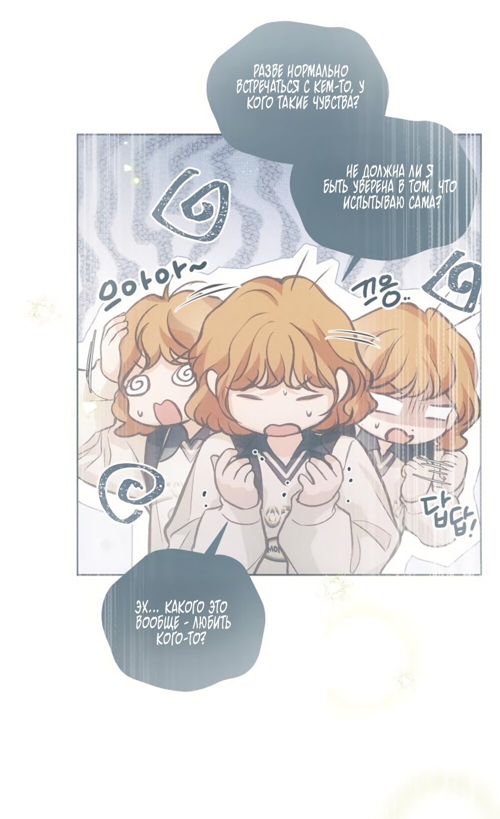 Манга Идеальная Даин - Глава 30 Страница 67