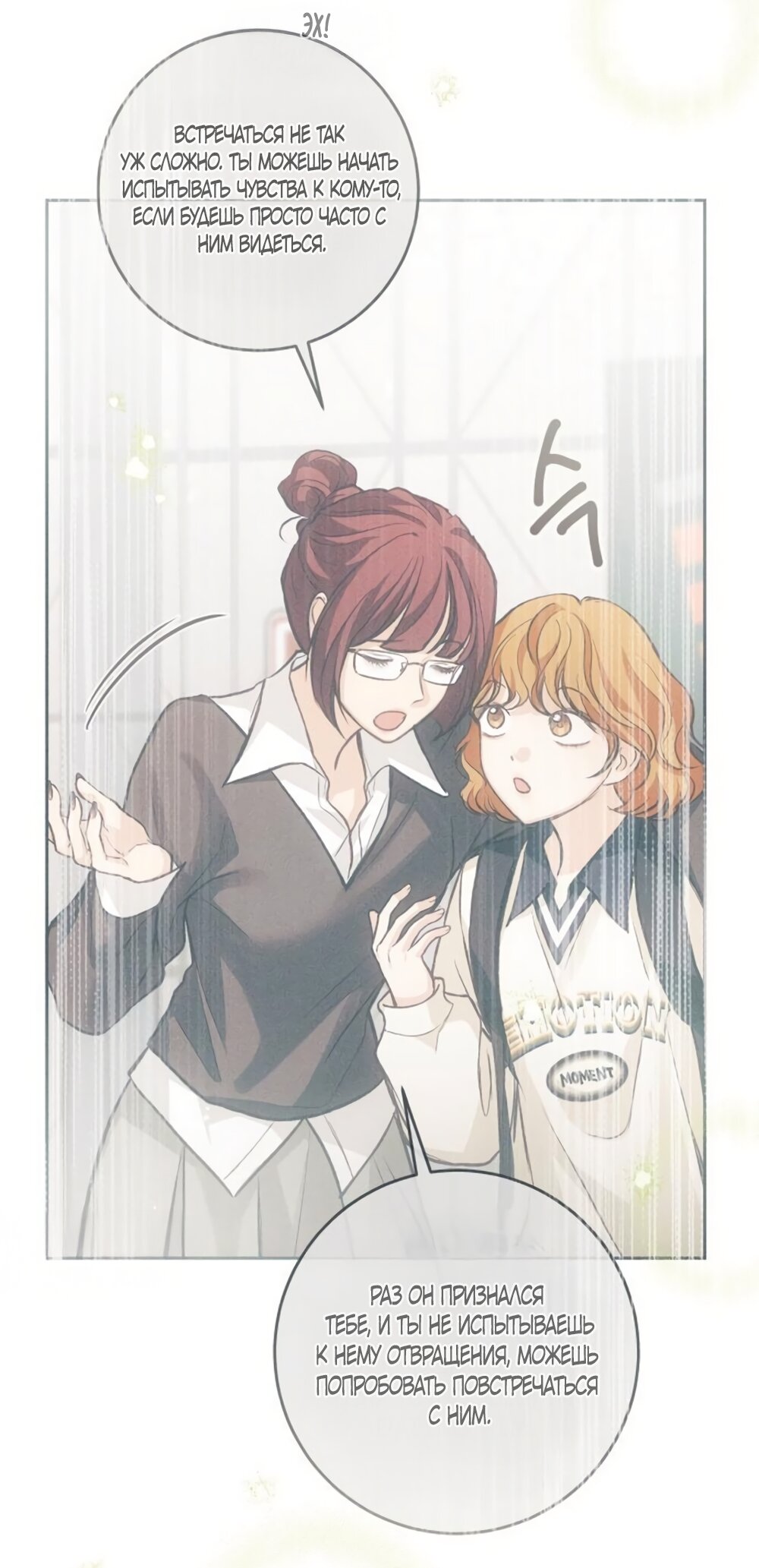 Манга Идеальная Даин - Глава 30 Страница 68