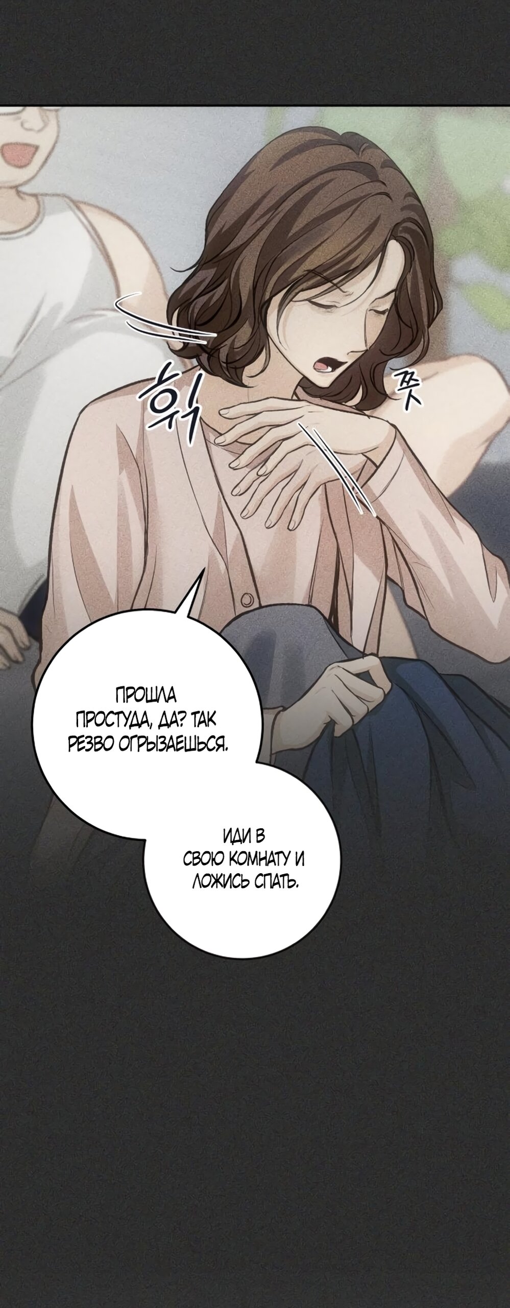 Манга Идеальная Даин - Глава 30 Страница 53