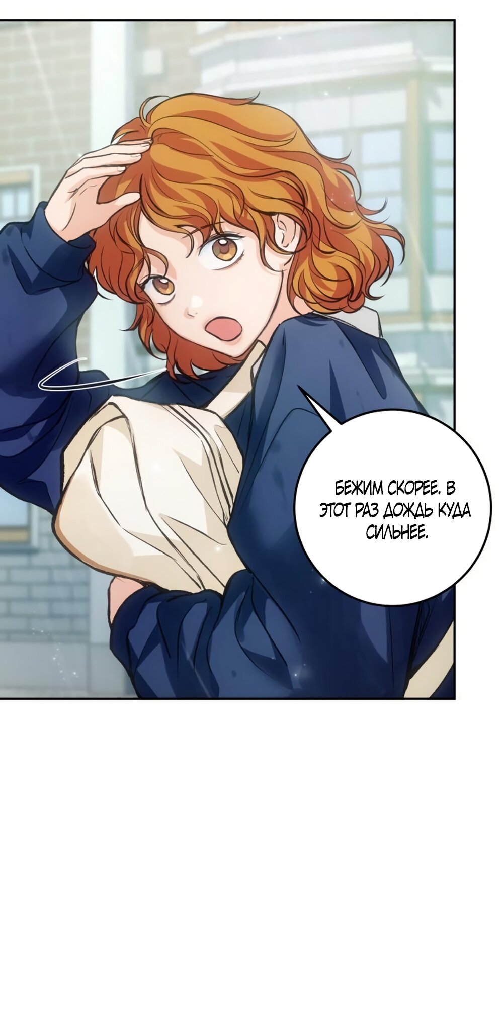 Манга Идеальная Даин - Глава 30 Страница 25