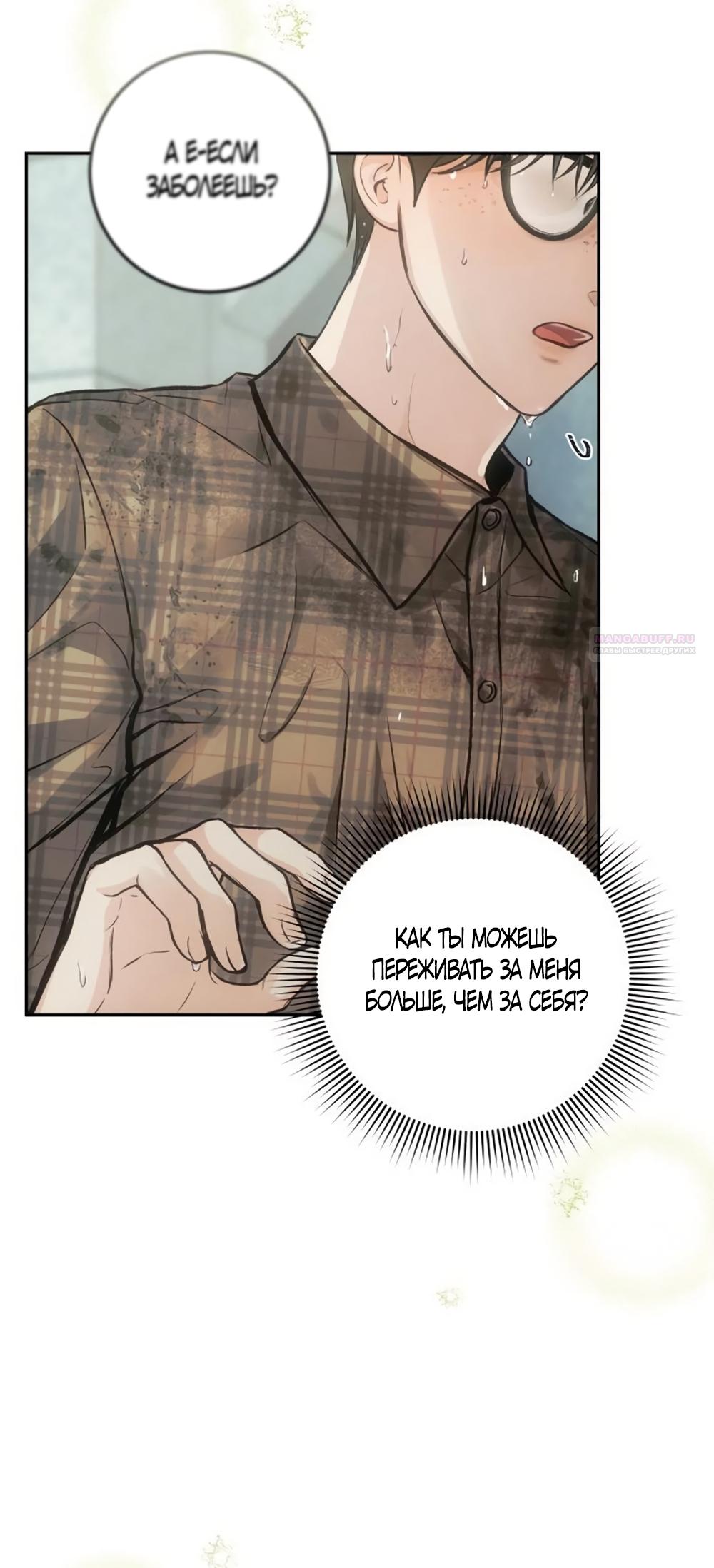 Манга Идеальная Даин - Глава 30 Страница 58