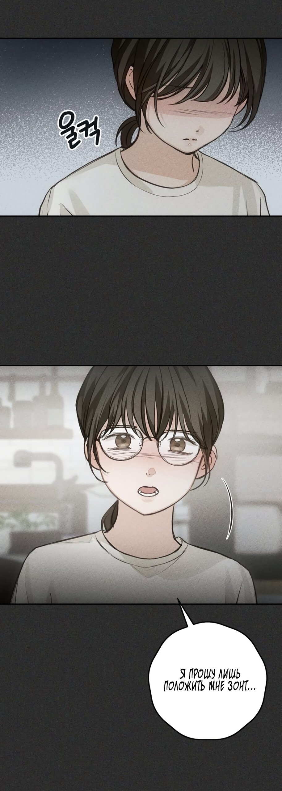 Манга Идеальная Даин - Глава 30 Страница 52