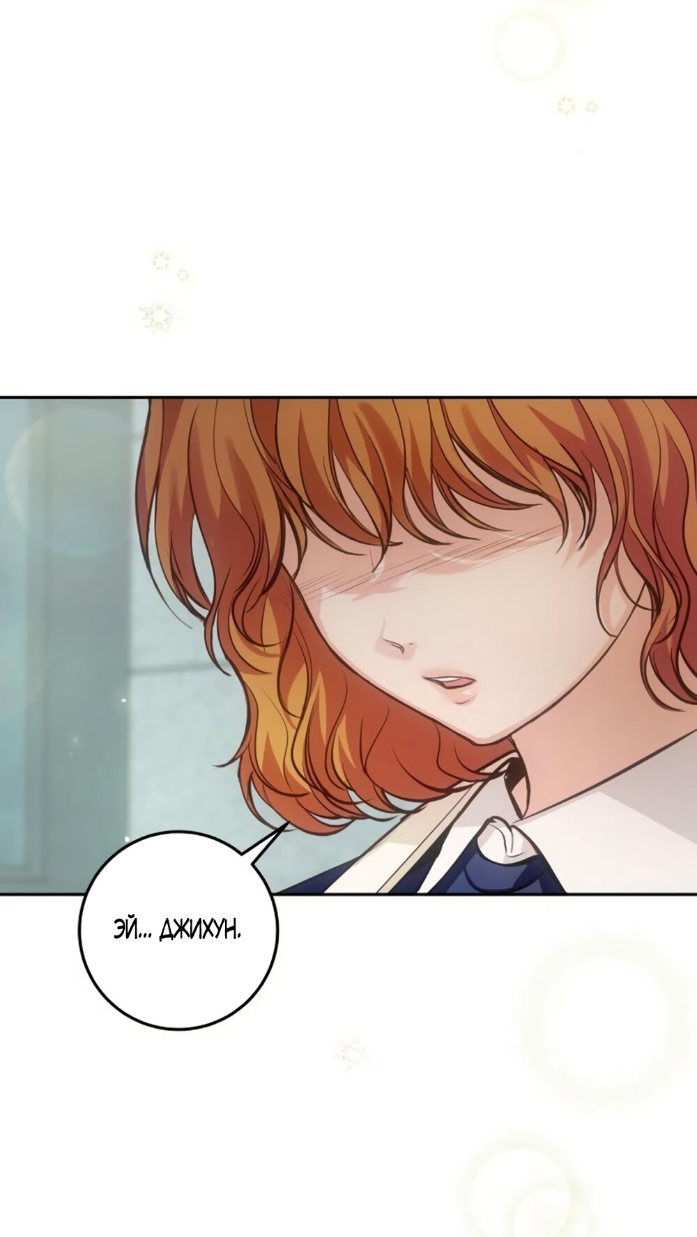 Манга Идеальная Даин - Глава 30 Страница 71