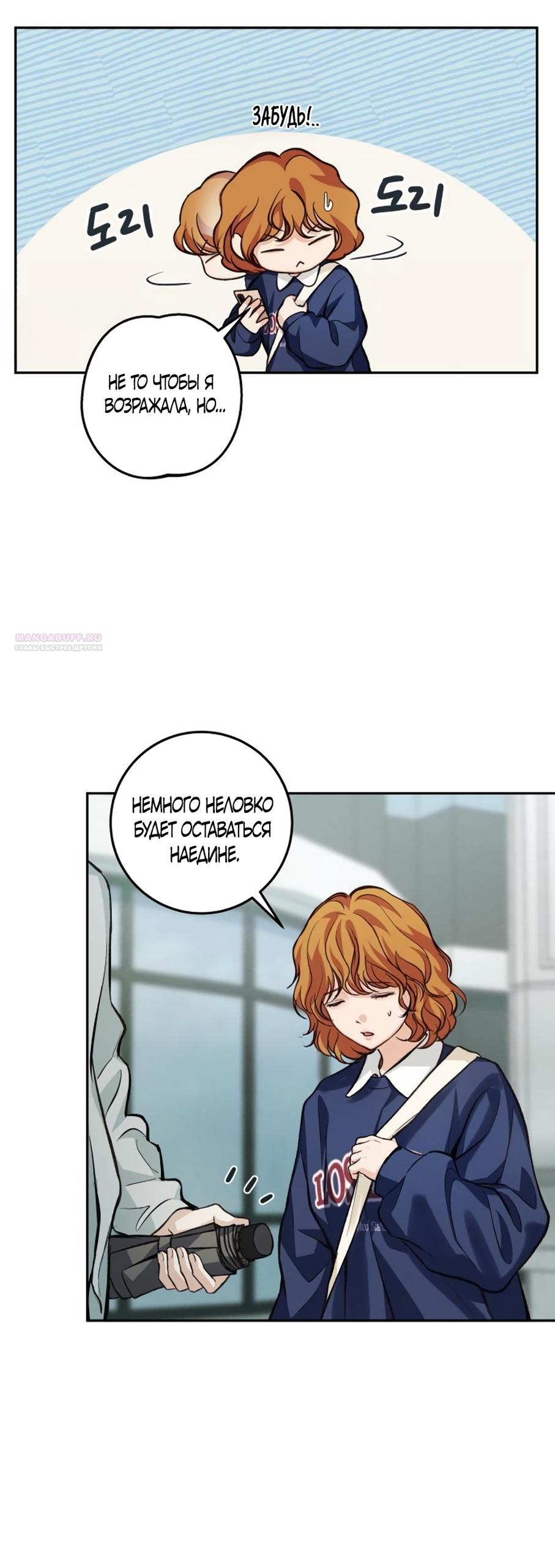 Манга Идеальная Даин - Глава 30 Страница 6