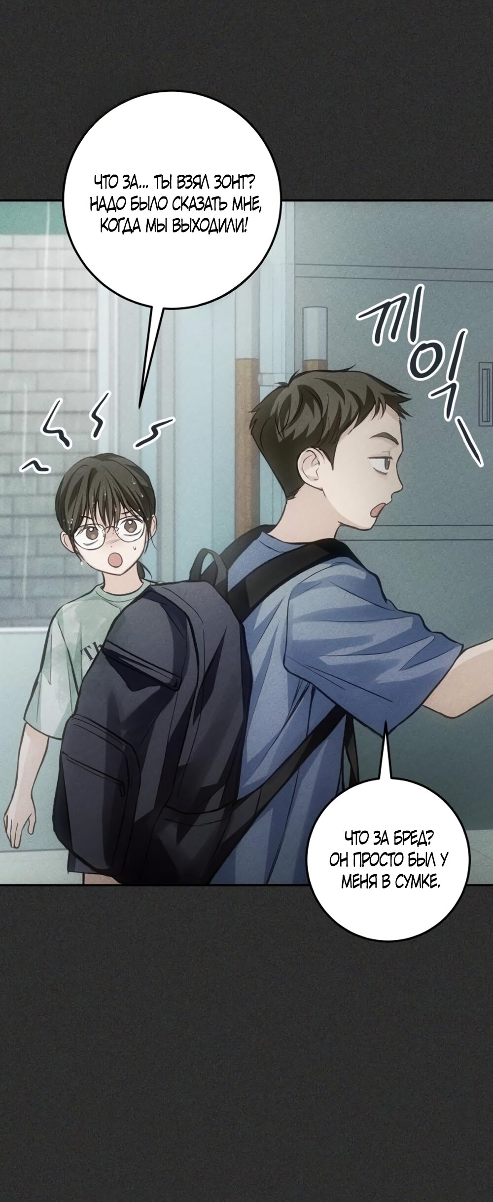 Манга Идеальная Даин - Глава 30 Страница 44