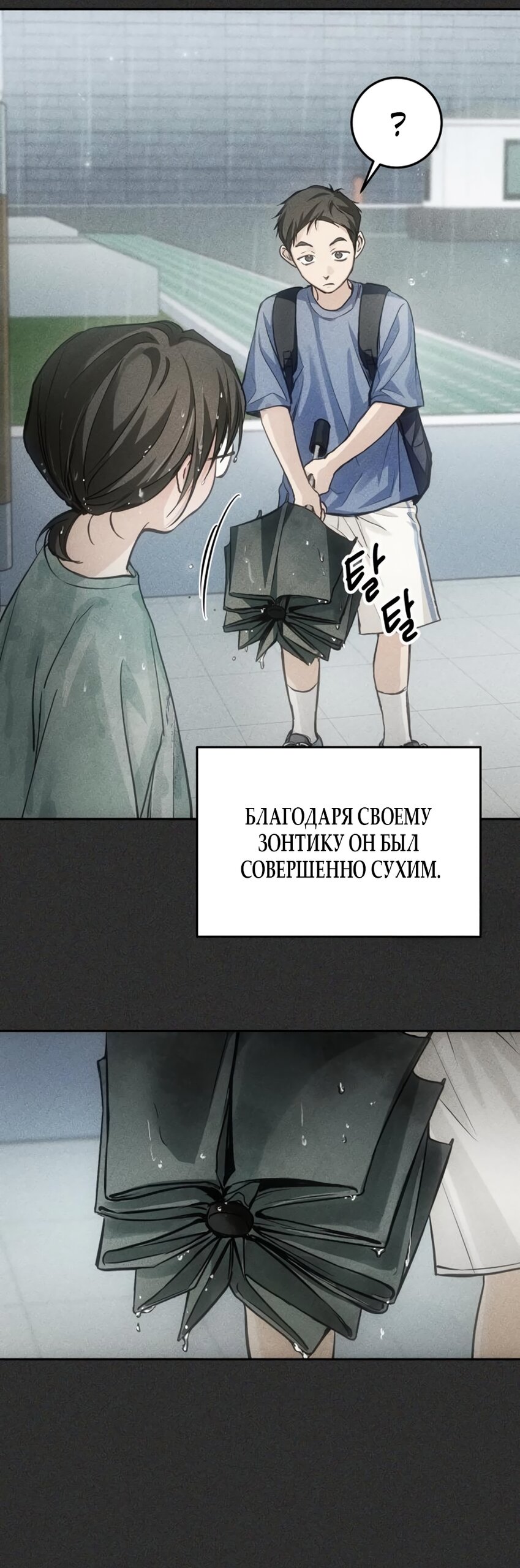 Манга Идеальная Даин - Глава 30 Страница 43