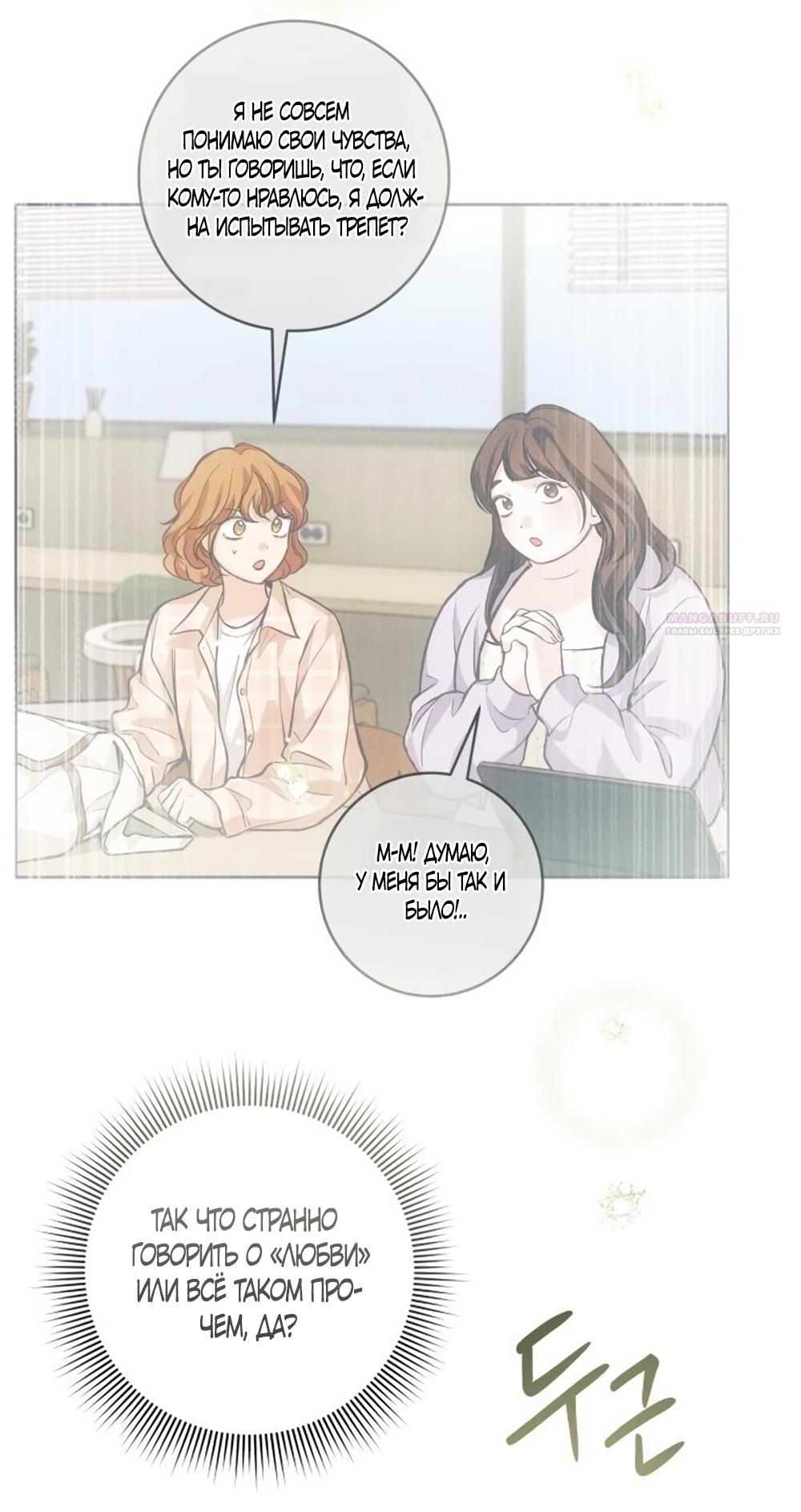 Манга Идеальная Даин - Глава 30 Страница 66