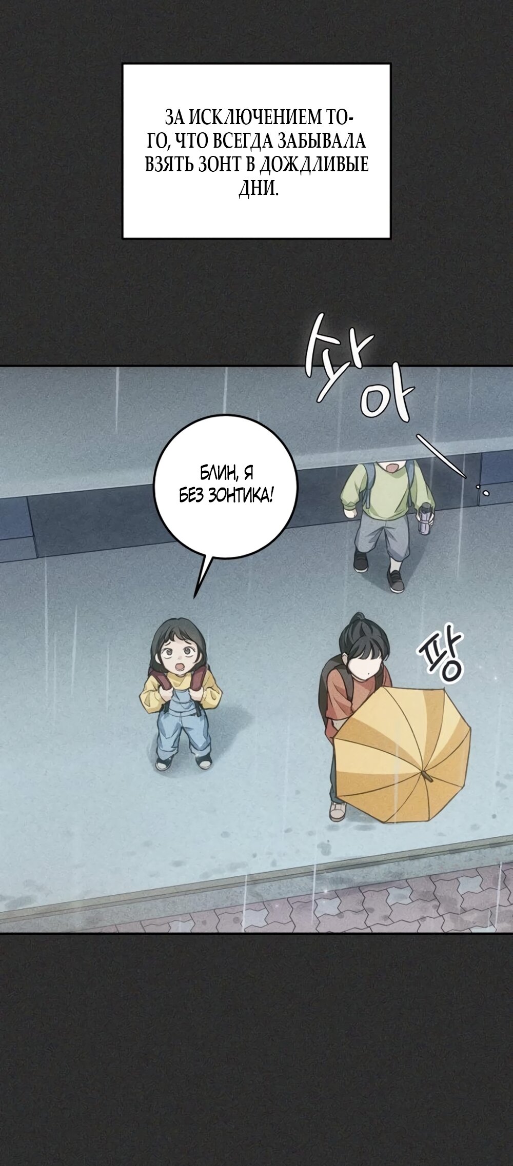 Манга Идеальная Даин - Глава 30 Страница 36