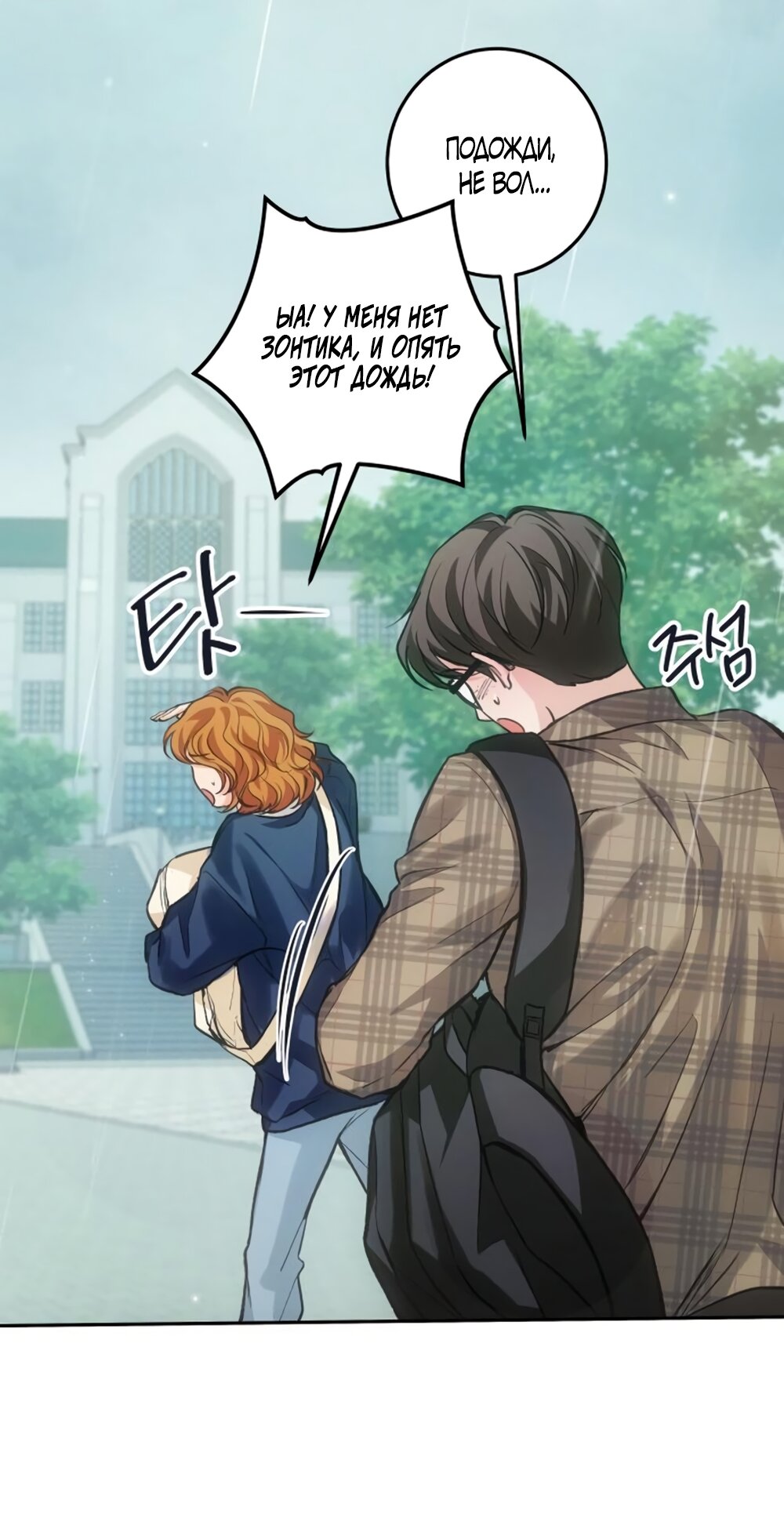 Манга Идеальная Даин - Глава 30 Страница 23