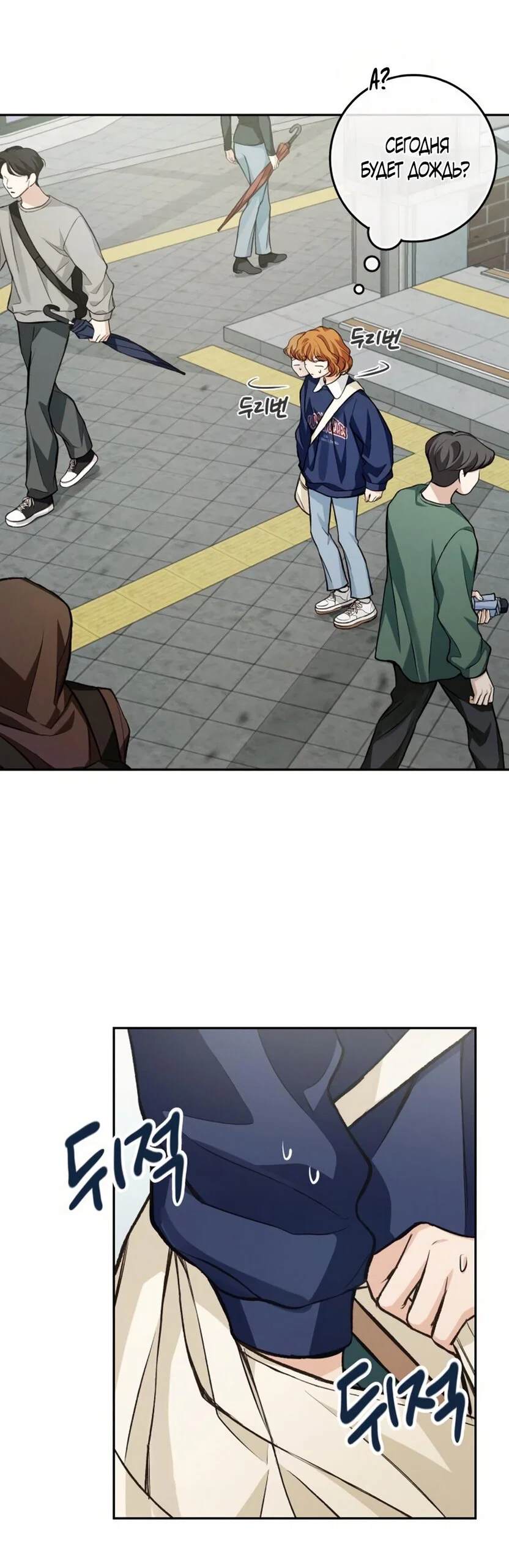 Манга Идеальная Даин - Глава 30 Страница 7