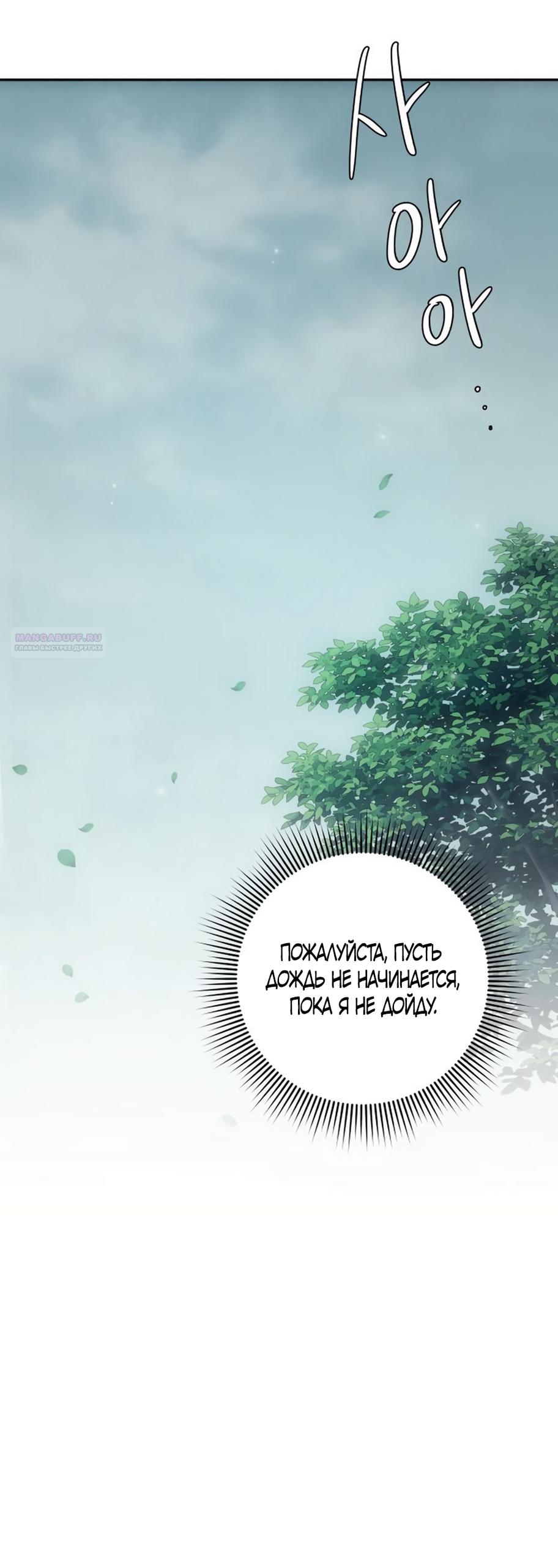 Манга Идеальная Даин - Глава 30 Страница 10