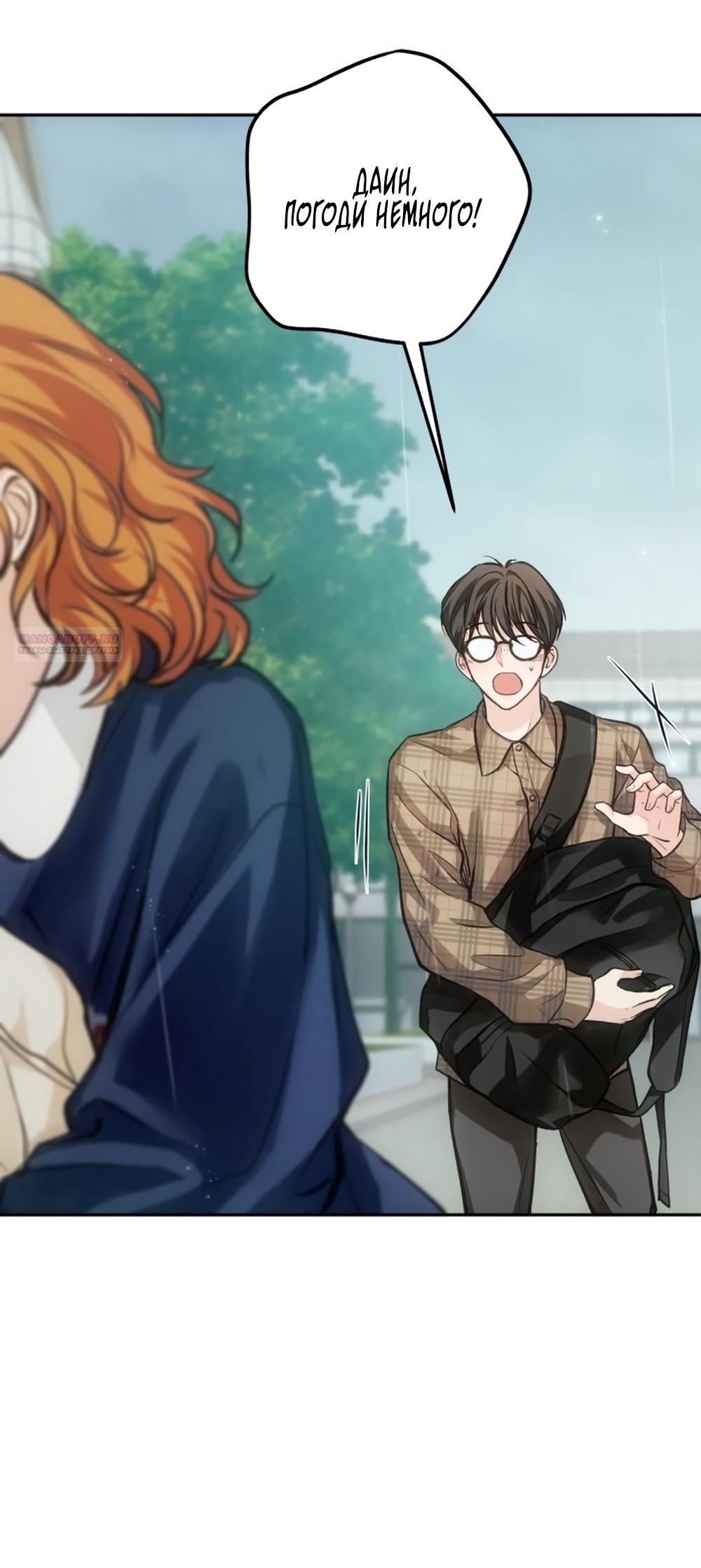Манга Идеальная Даин - Глава 30 Страница 26