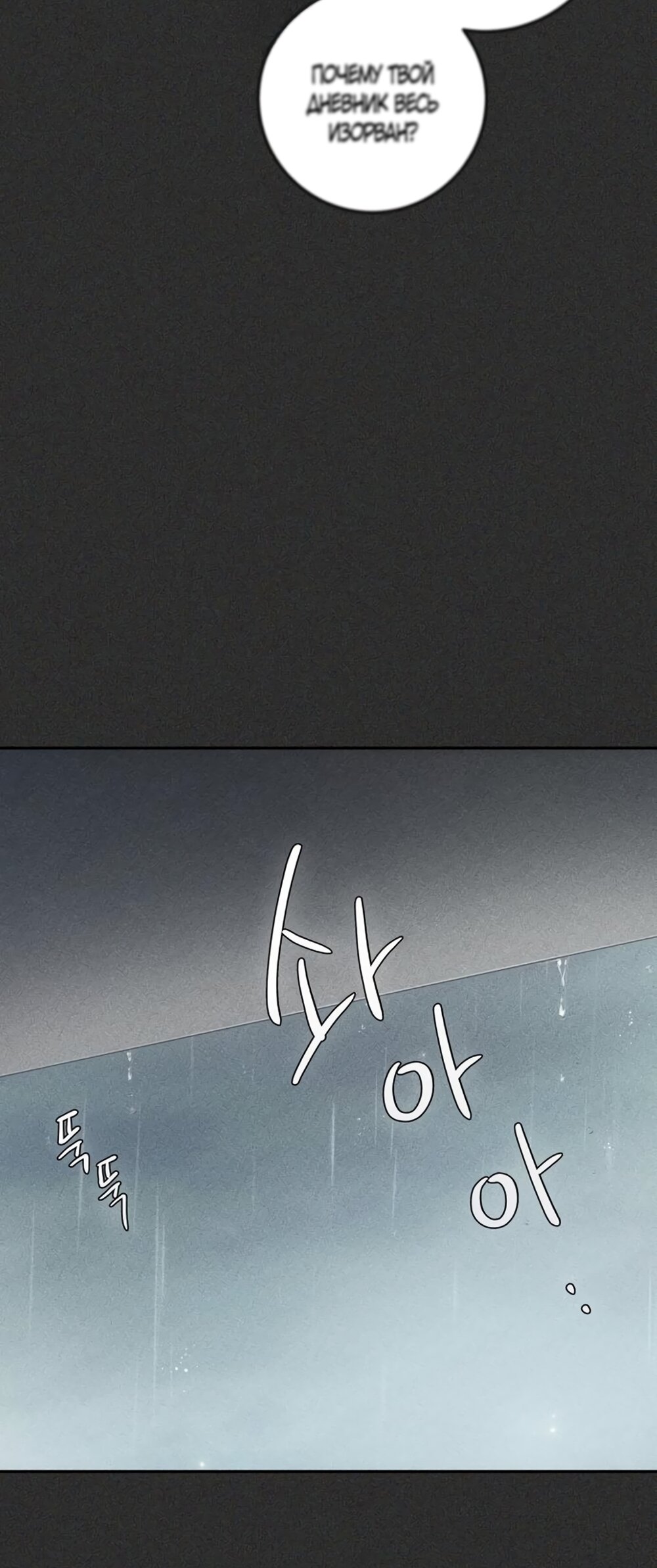 Манга Идеальная Даин - Глава 30 Страница 35